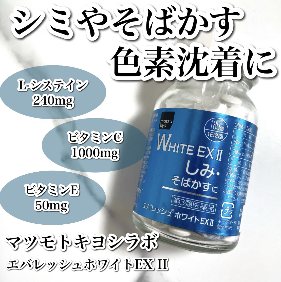 エバレッシュホワイトEXⅡ(医薬品)/matsukiyo/その他を使ったクチコミ（1枚目）