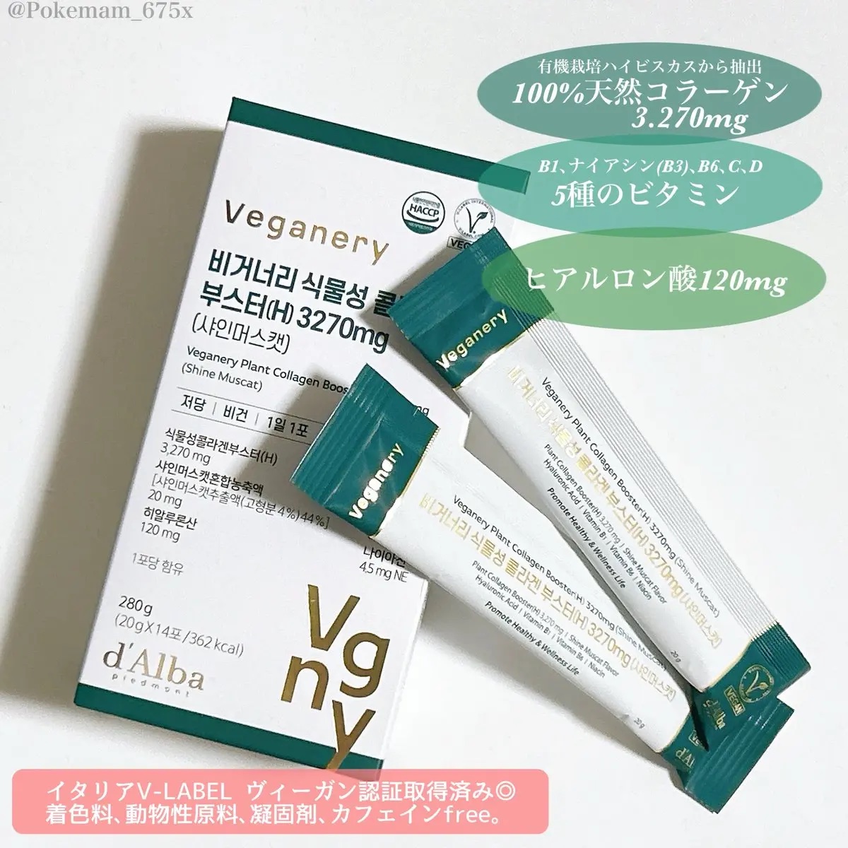 ヴィーガナリー植物性コラーゲン/ダルバ/美容サプリメントを使ったクチコミ（2枚目）