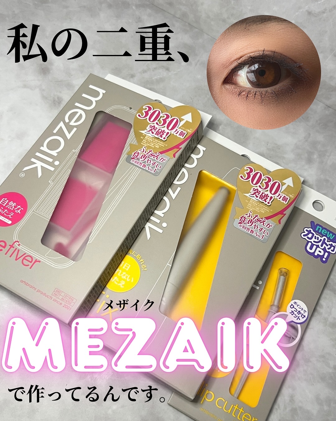 メザイク クリップ カッター ファイバー専用カッター/メザイク/二重まぶた用アイテムを使ったクチコミ（1枚目）