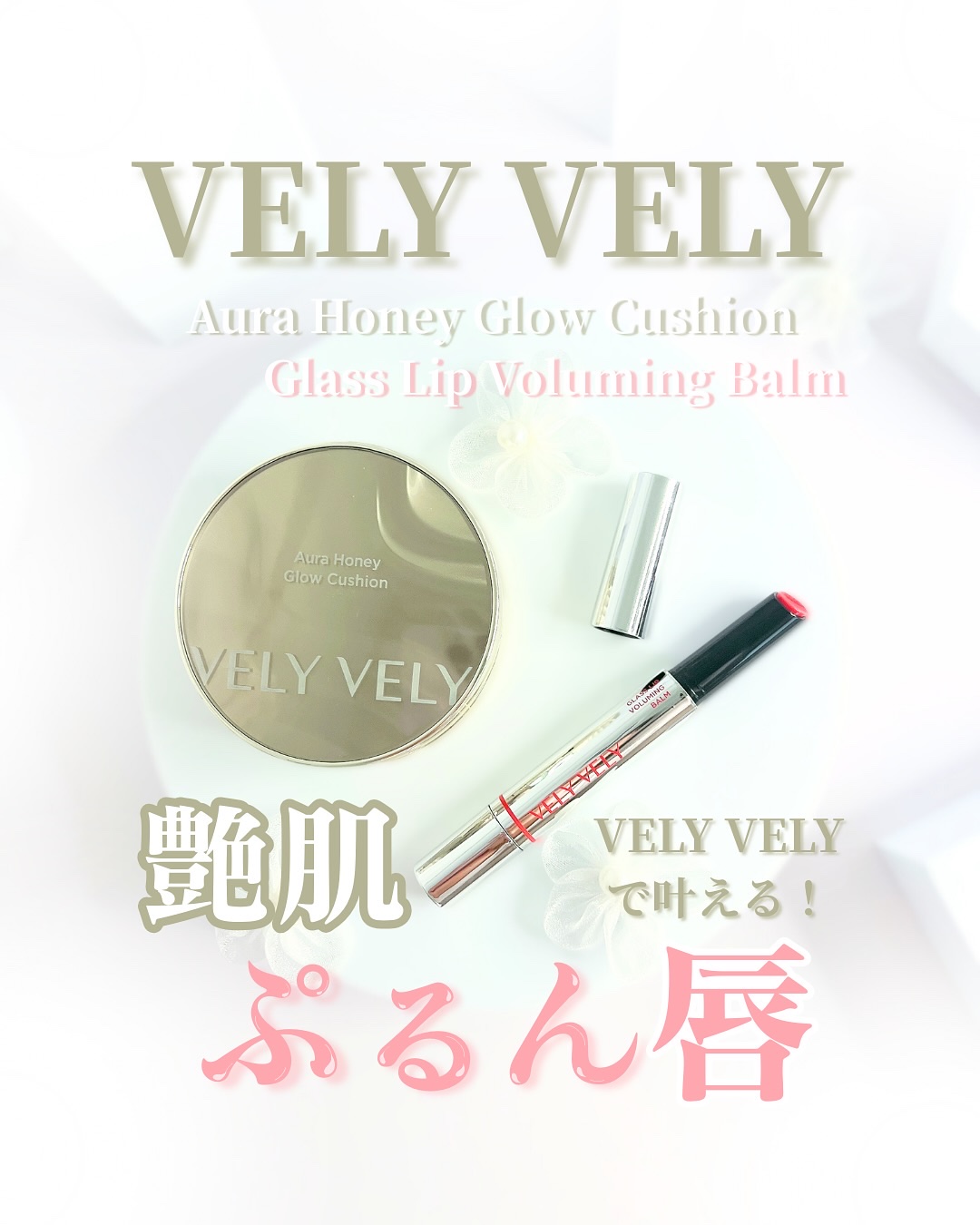 はちみつツヤ肌クッションファンデ/VELY VELY/クッションファンデーションを使ったクチコミ（1枚目）
