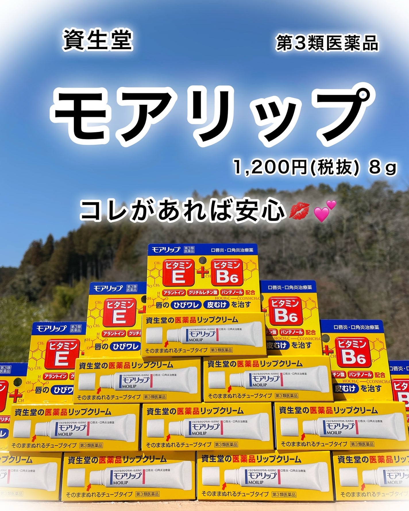 モアリップ N (医薬品)/資生堂薬品/その他を使ったクチコミ(6枚目)