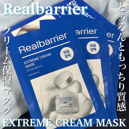 リアルバリア エクストリームクリームマスク/Real Barrier/シートマスク・パックを使ったクチコミ(1枚目)