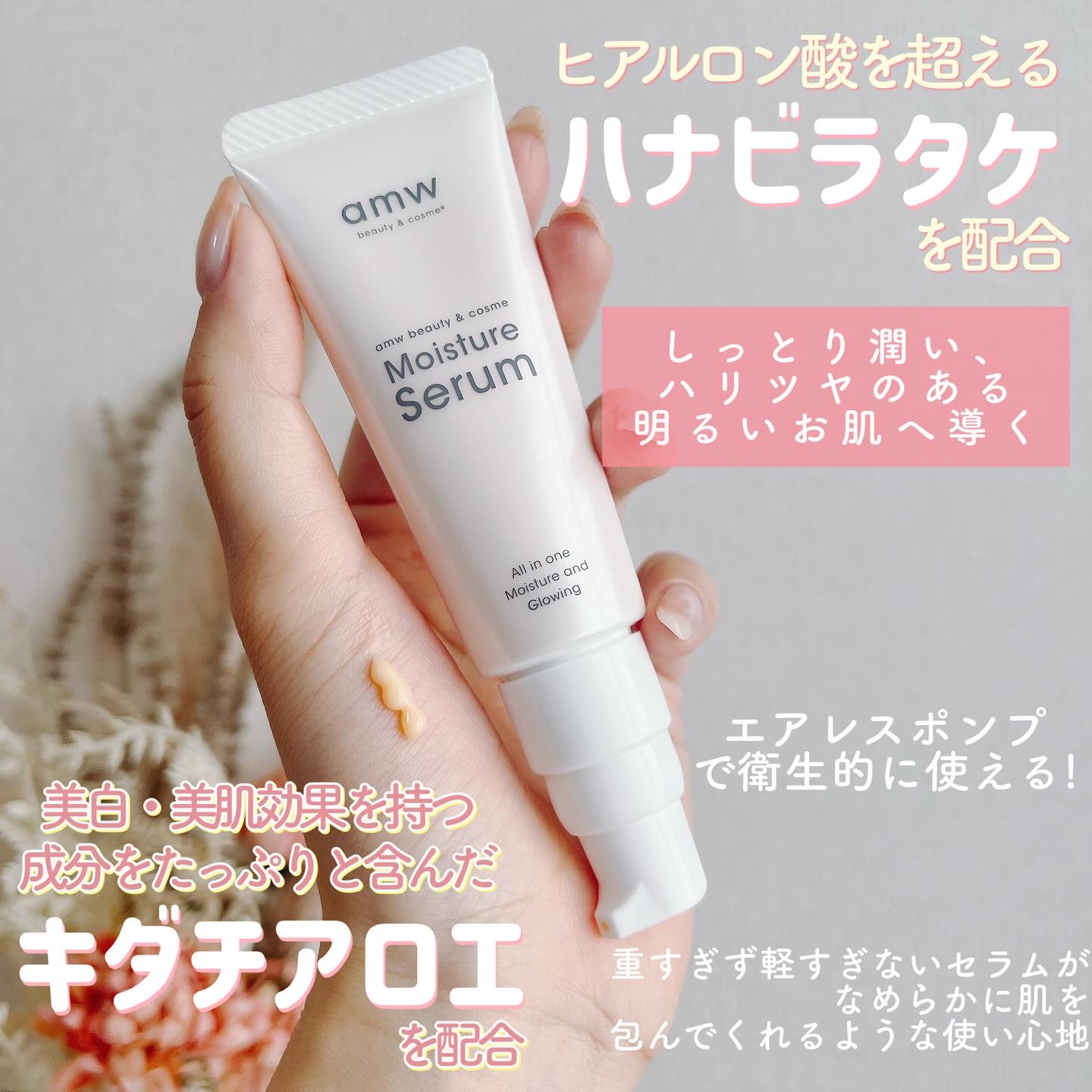 amwビューティー＆コスメ　モイスチャーセラム/amw beauty&cosme/美容液を使ったクチコミ（2枚目）