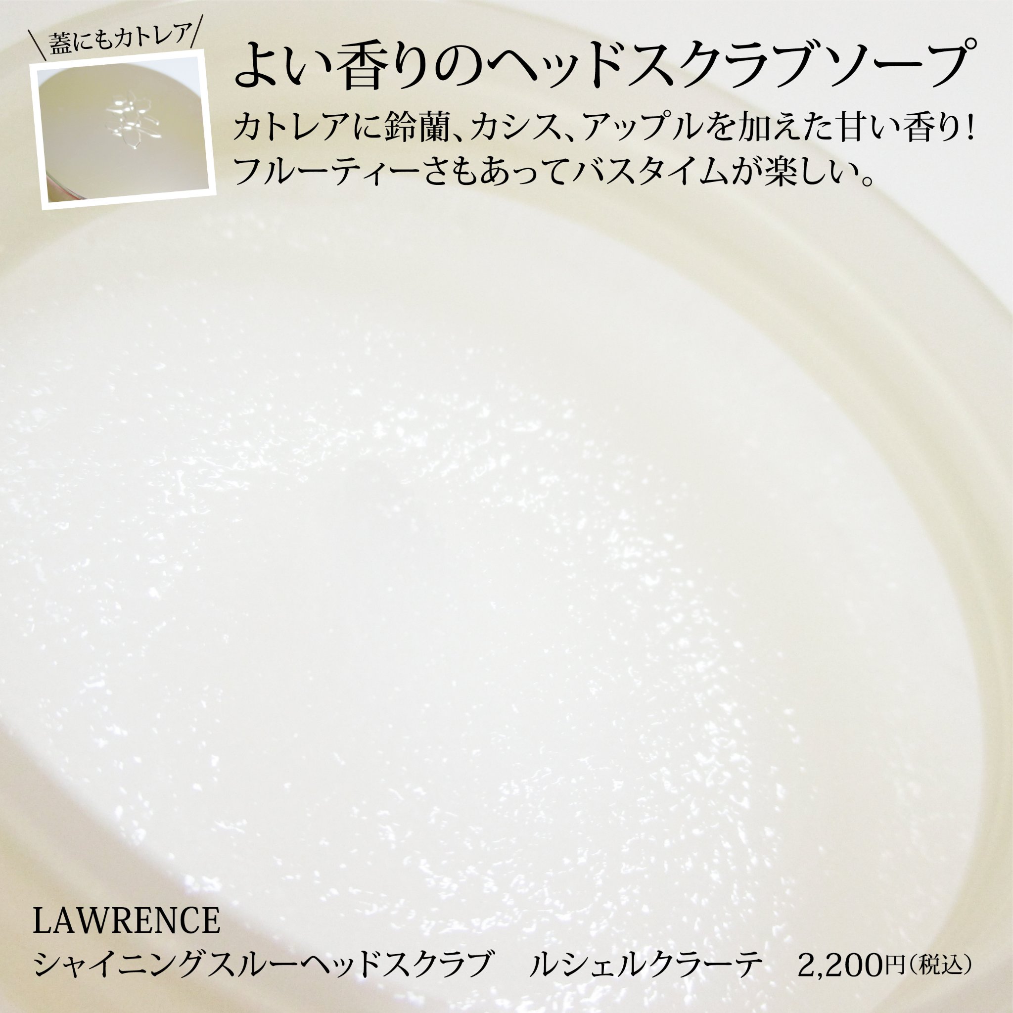 ロウレンス　シャイニングスルーヘッドスクラブ　ルシェルクラーテ/ロウレンス /ヘッドスクラブを使ったクチコミ（2枚目）