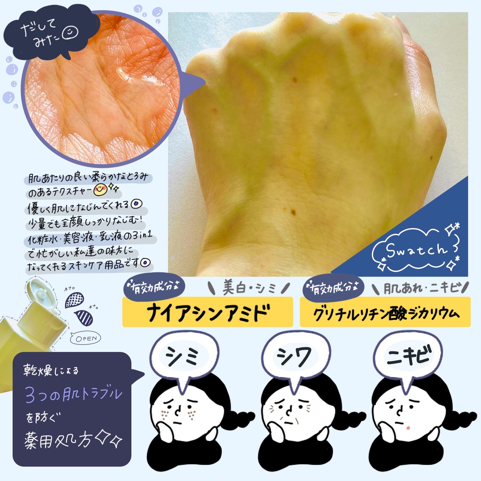 乾燥さん　薬用しっとり化粧液【医薬部外品】/乾燥さん/オールインワン化粧品を使ったクチコミ（2枚目）