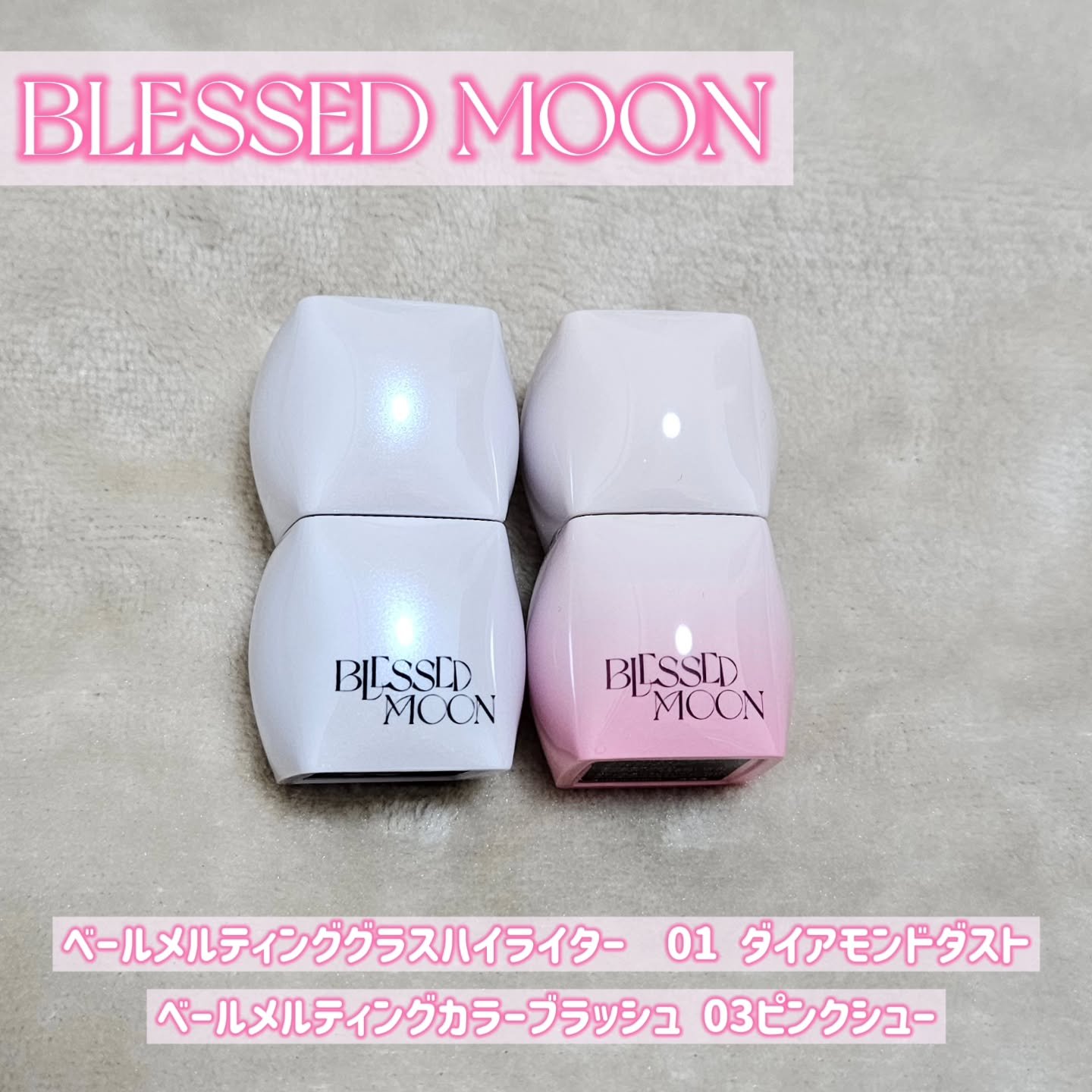 Veil Melting Glass Highlighter 01.Diamond Dust/BLESSED MOON/リキッドハイライトを使ったクチコミ（1枚目）