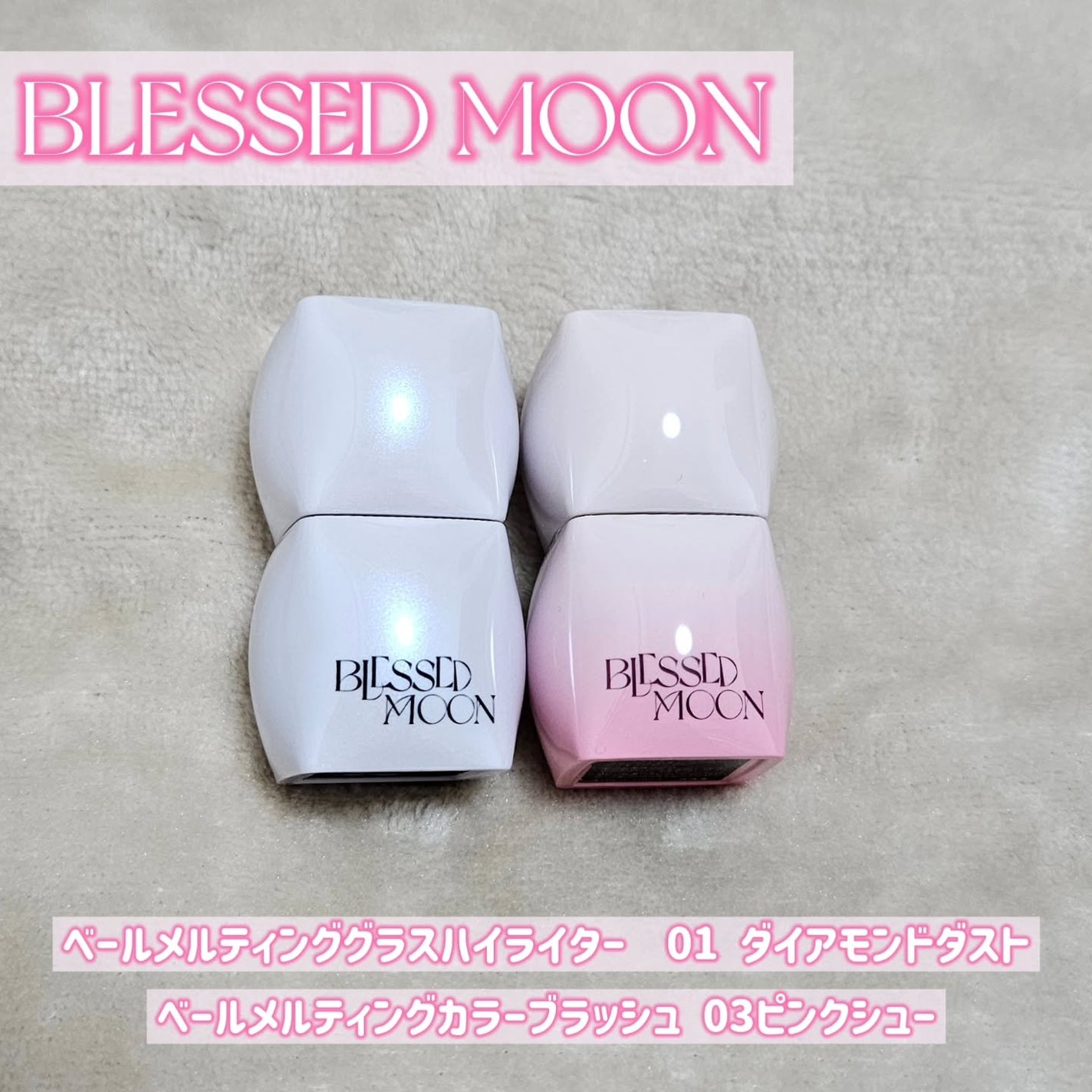 Veil Melting Glass Highlighter 01.Diamond Dust/BLESSED MOON/リキッドハイライトを使ったクチコミ(1枚目)