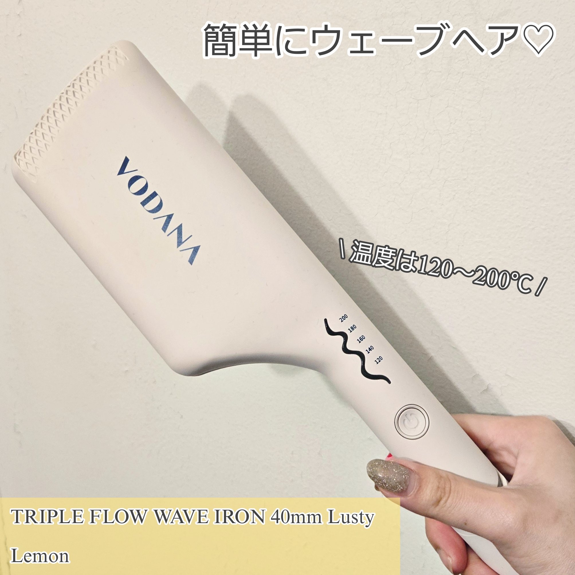 トリプルフローウェーブアイロン 32mm/40mm/VODANA (ボダナ)/カールアイロンを使ったクチコミ（2枚目）