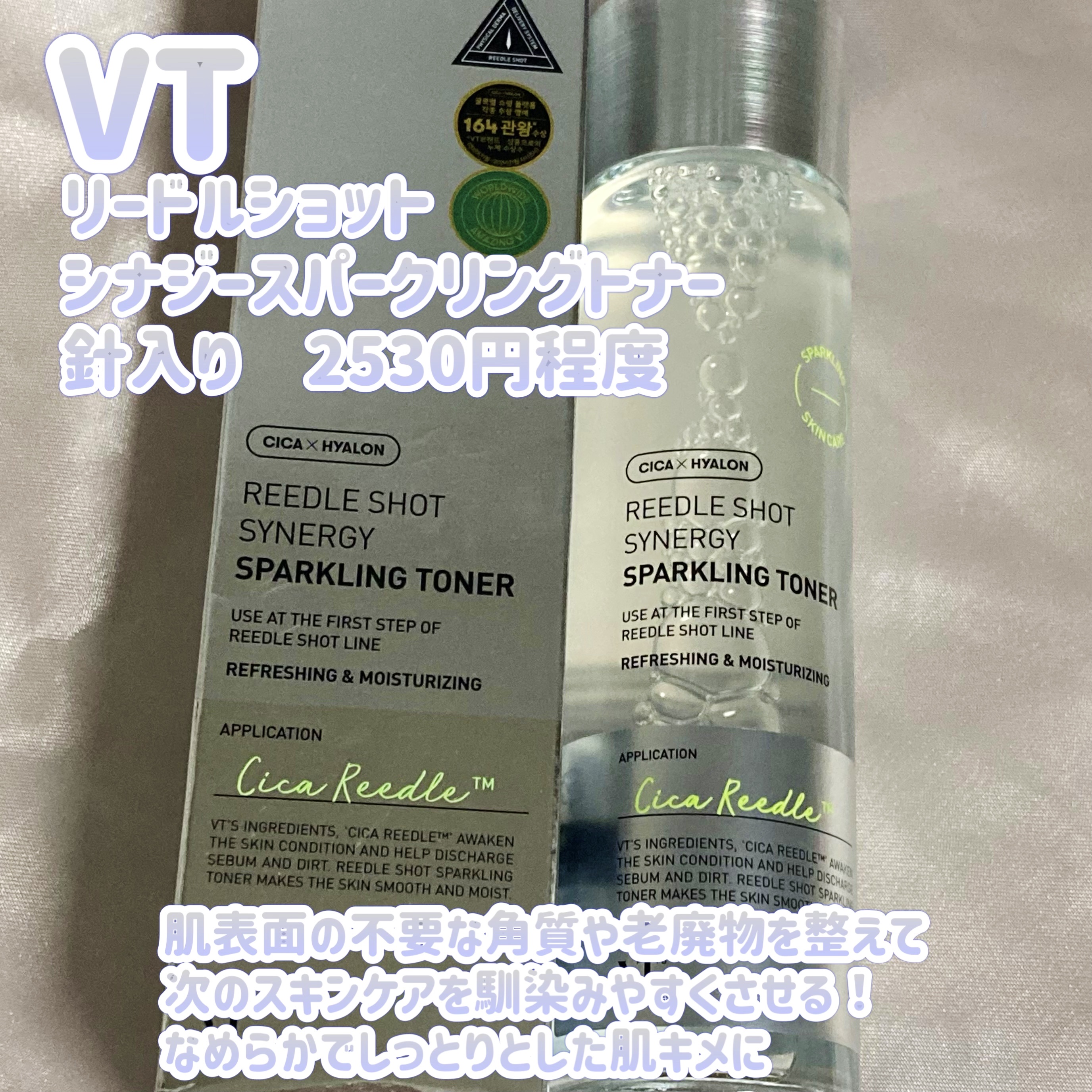 リードルショットシナジースパークリングトナー/VT/化粧水を使ったクチコミ（2枚目）