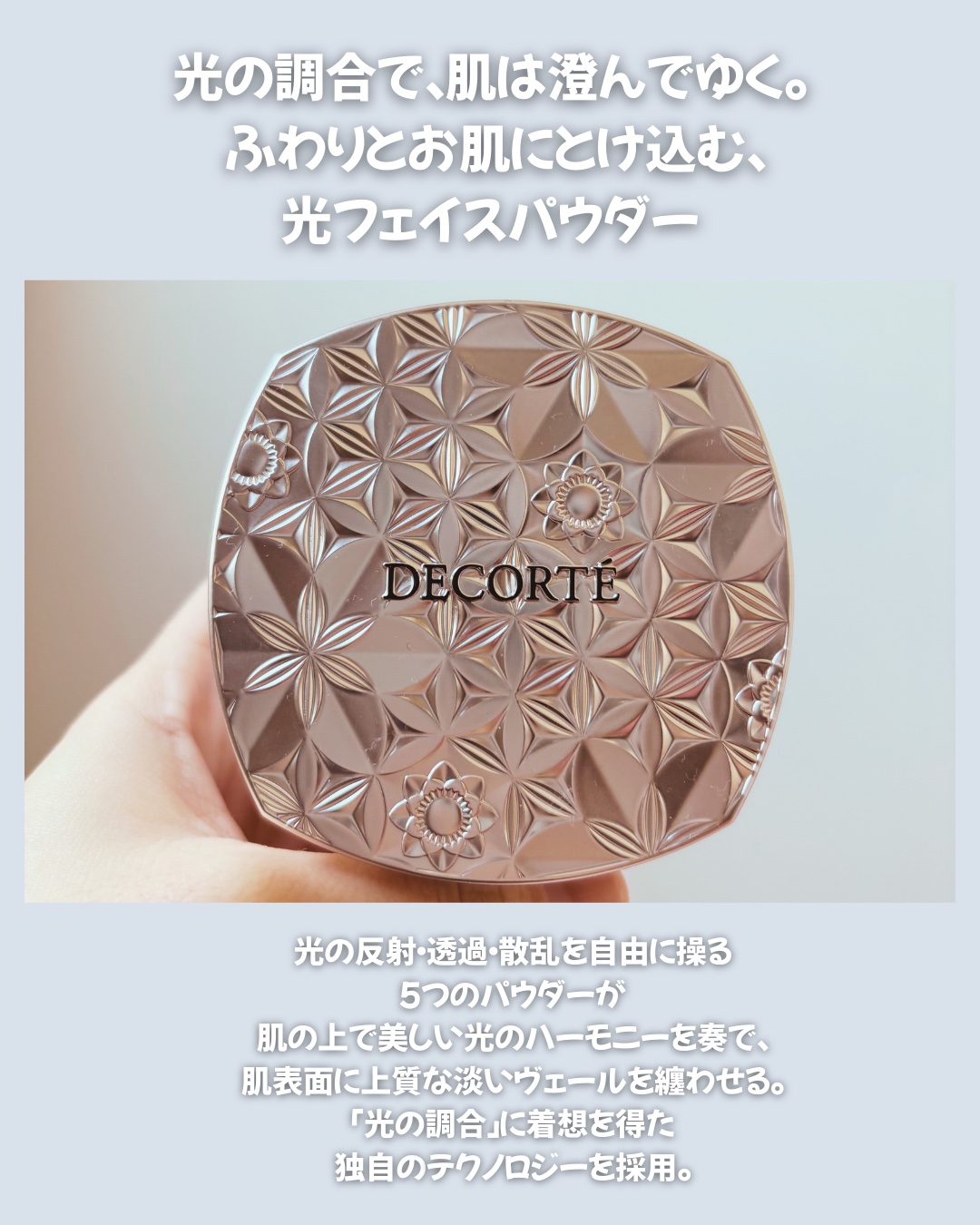 ルース パウダー/DECORTÉ/ルースパウダーを使ったクチコミ（2枚目）