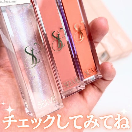 グロッシーリップオイル/SELVE/リップグロスを使ったクチコミ(6枚目)