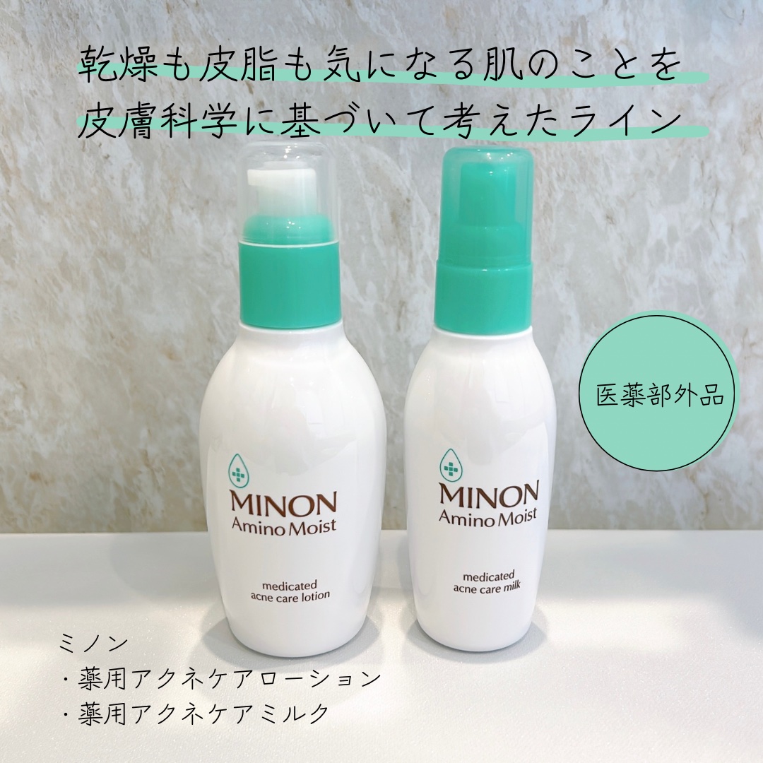 ミノン アミノモイスト 薬用アクネケア ミルク/ミノン/乳液を使ったクチコミ（1枚目）