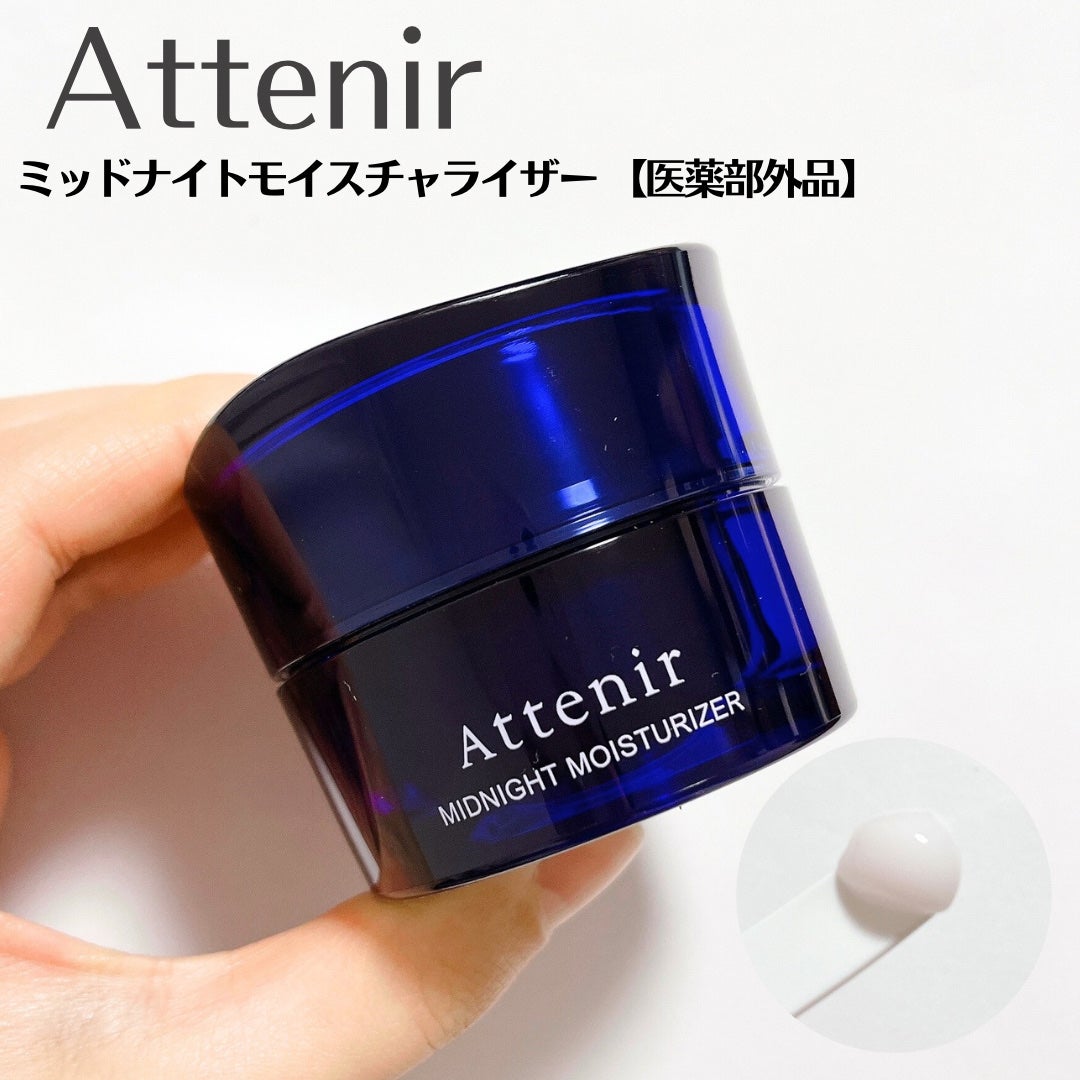 アテニア ミッドナイトモイスチャライザー/アテニア/フェイスクリームを使ったクチコミ(1枚目)