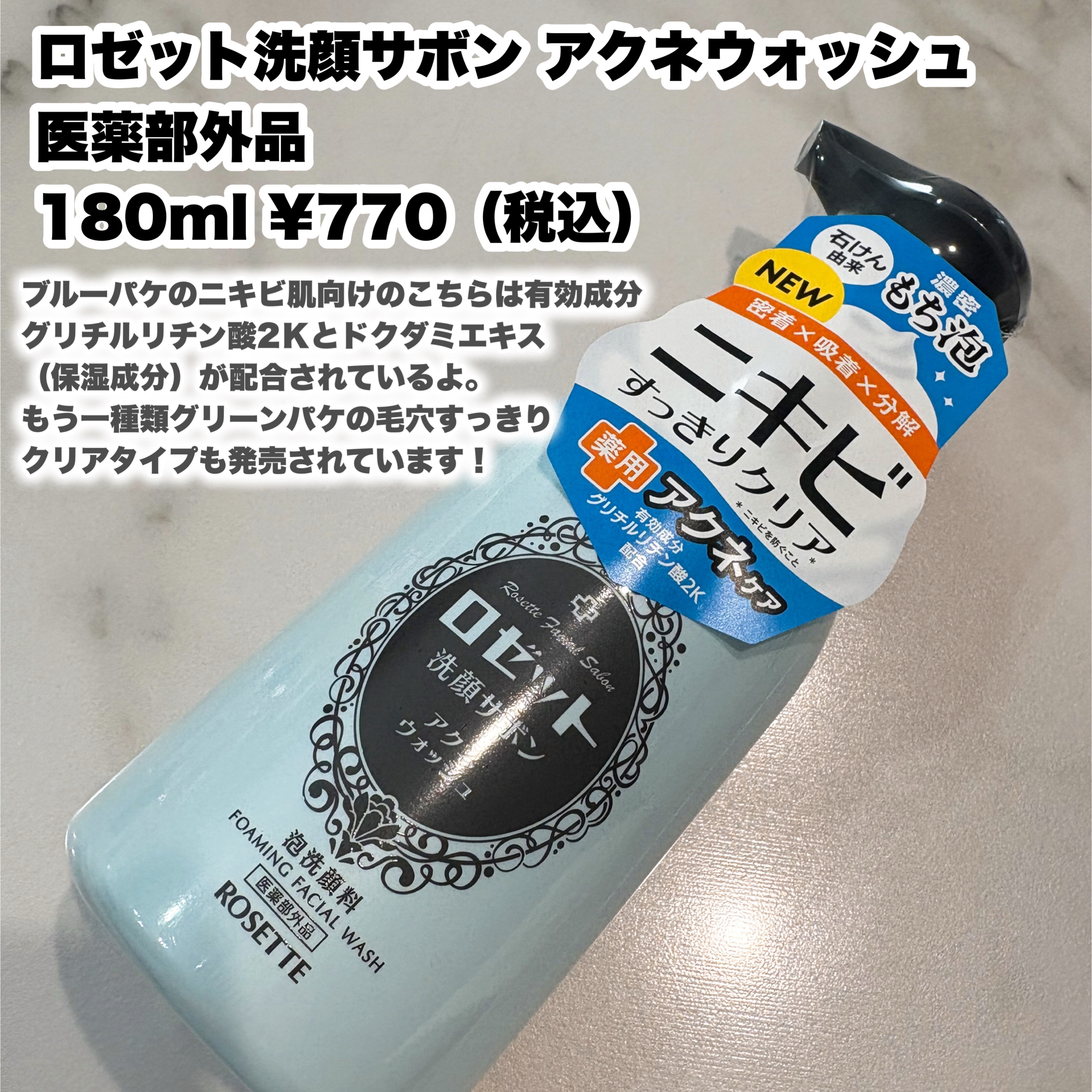 ロゼット洗顔サボン アクネウォッシュ【医薬部外品】[泡洗顔料]/ロゼット/泡洗顔を使ったクチコミ（2枚目）