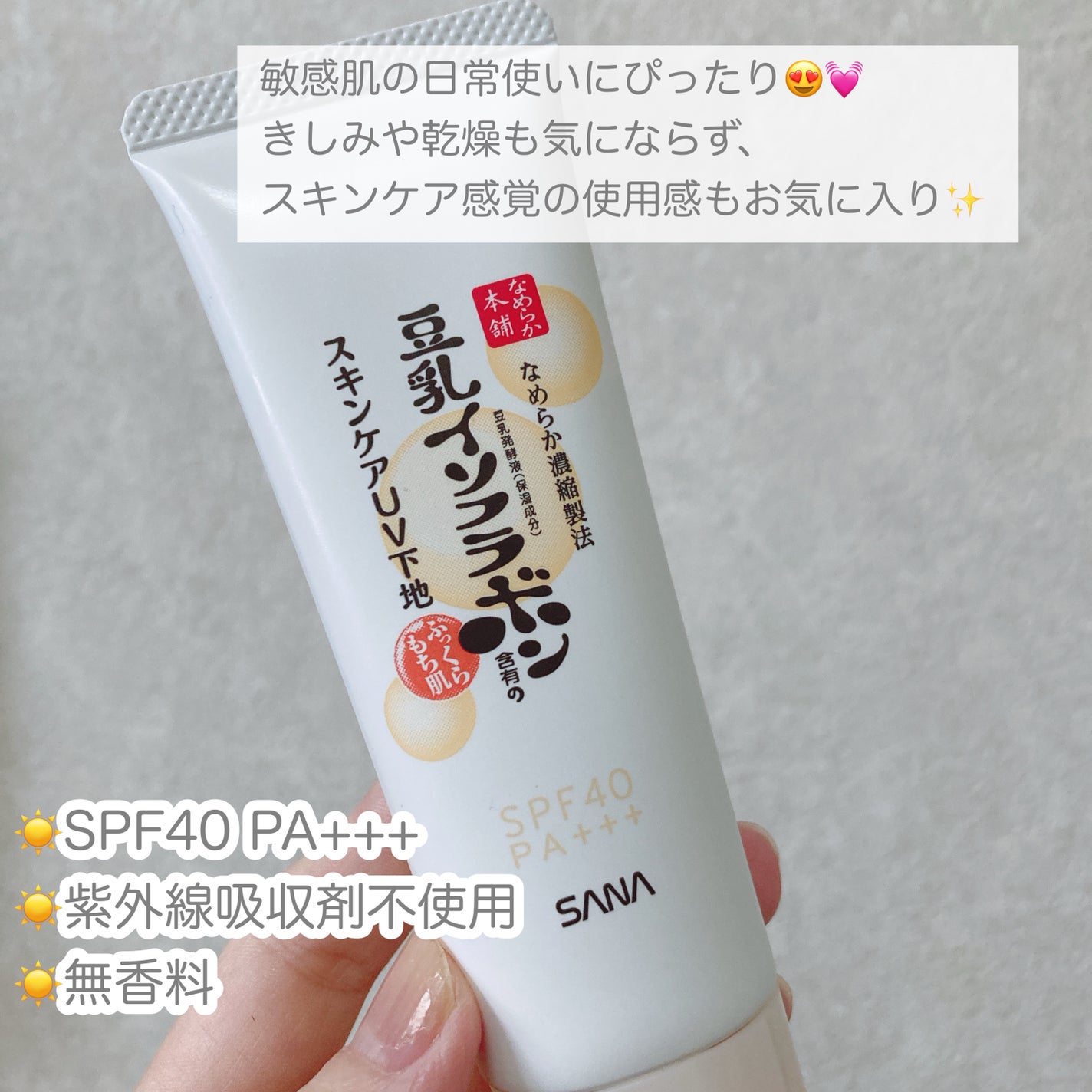 スキンケアUV下地/なめらか本舗/化粧下地を使ったクチコミ(2枚目)