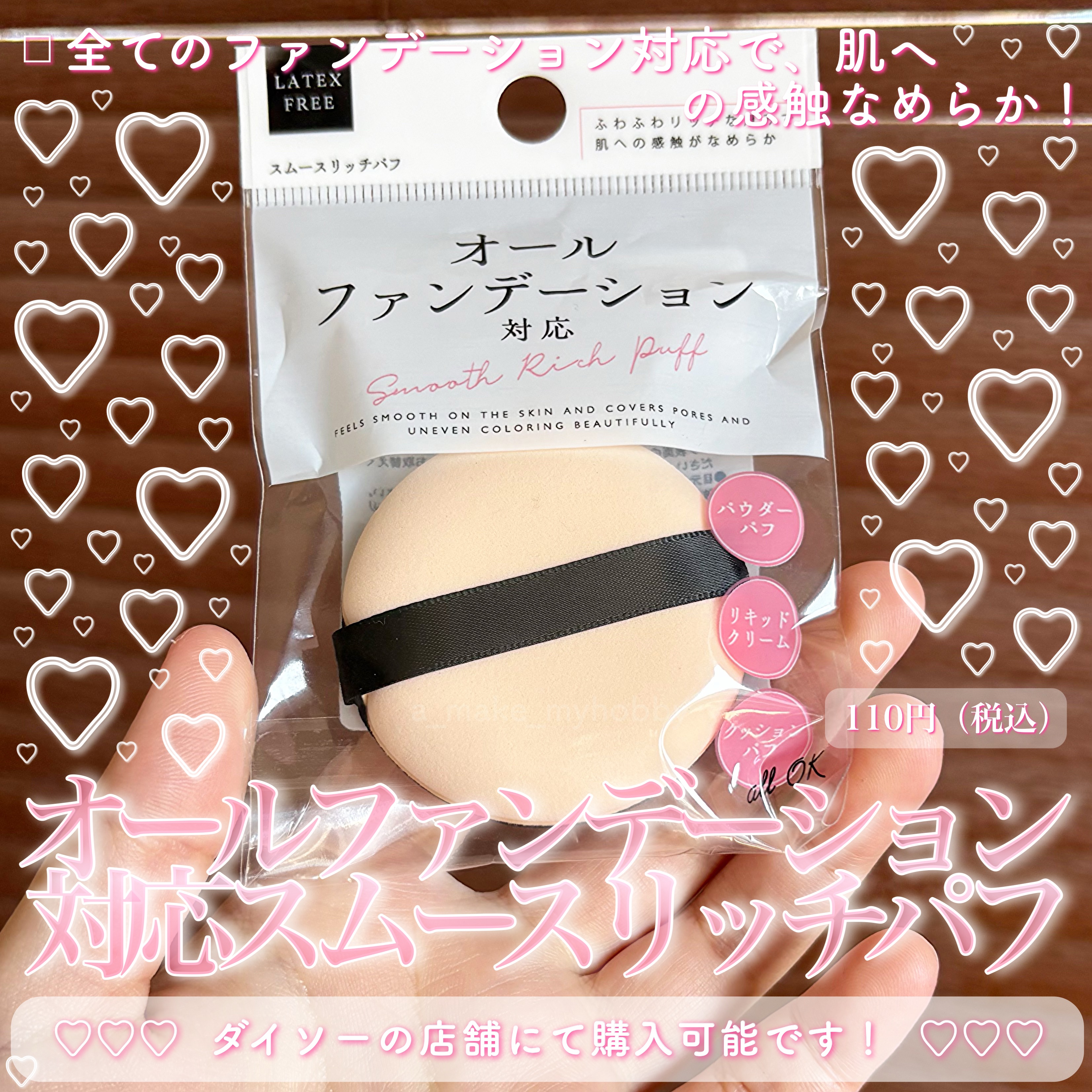 オール ファンデーション 対応 smooth Rich puff/DAISO/パフ・スポンジを使ったクチコミ（2枚目）