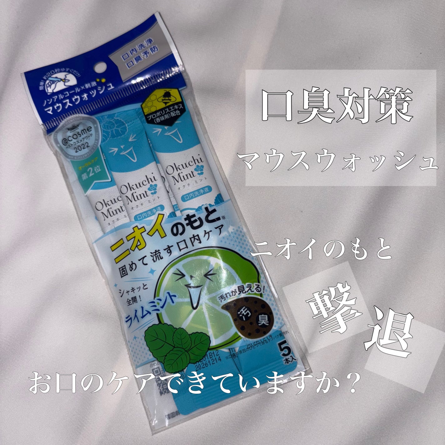 オクチミント(マウスウォッシュ)/オクチシリーズ/マウスウォッシュ・スプレーを使ったクチコミ(1枚目)