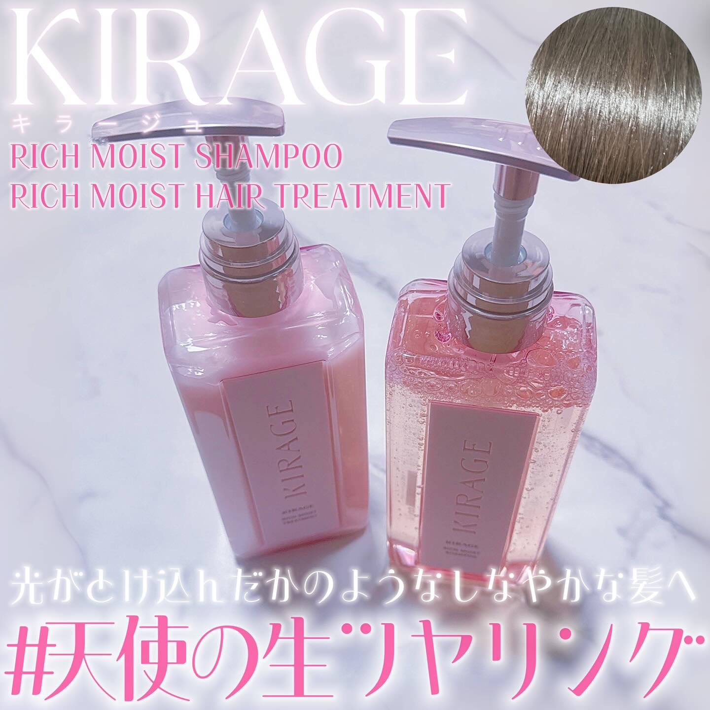 リッチモイスト シャンプー/ヘアトリートメント/キラージュ/市販シャンプーを使ったクチコミ（1枚目）