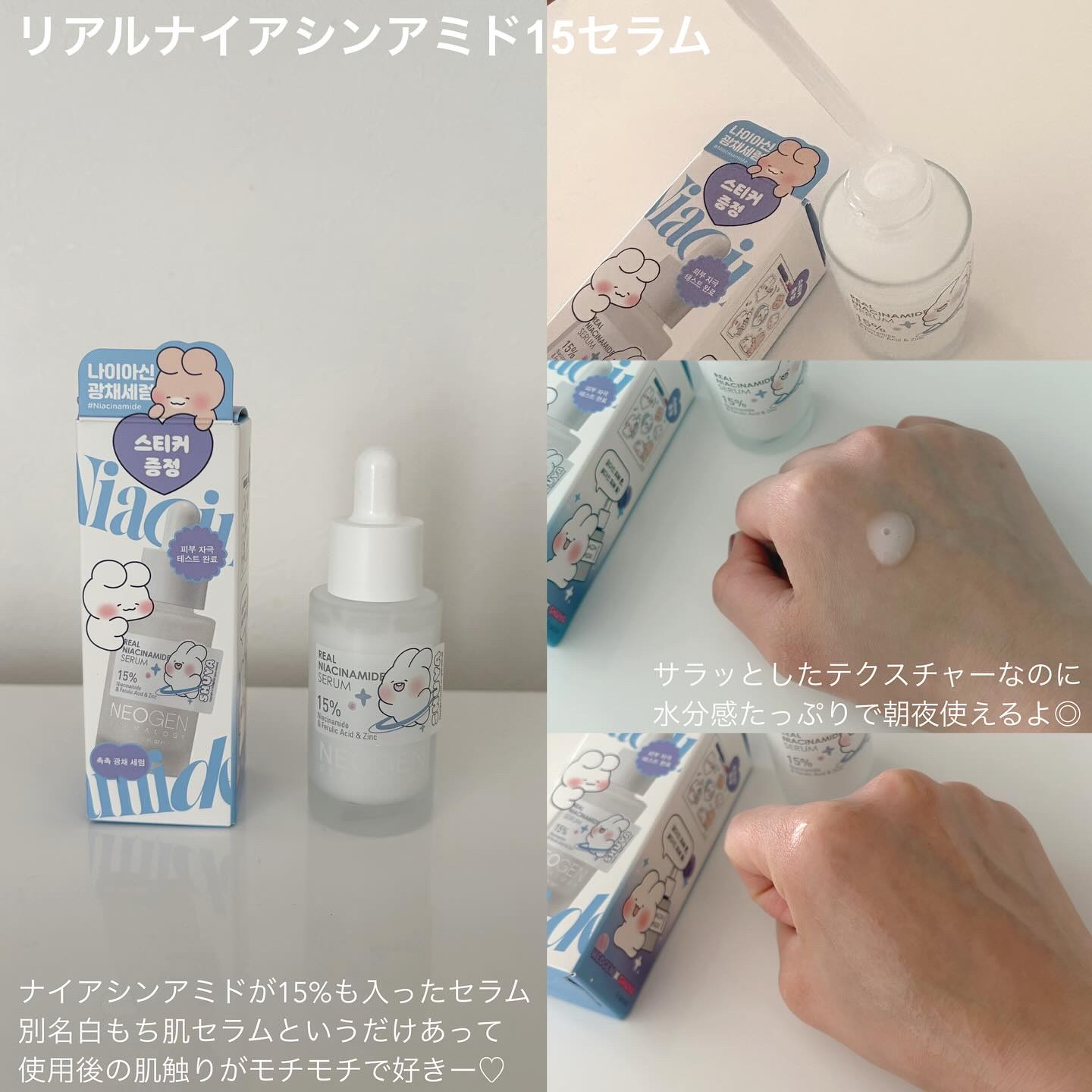 リアルナイアシンアミドセラム/NEOGEN/美容液を使ったクチコミ（2枚目）