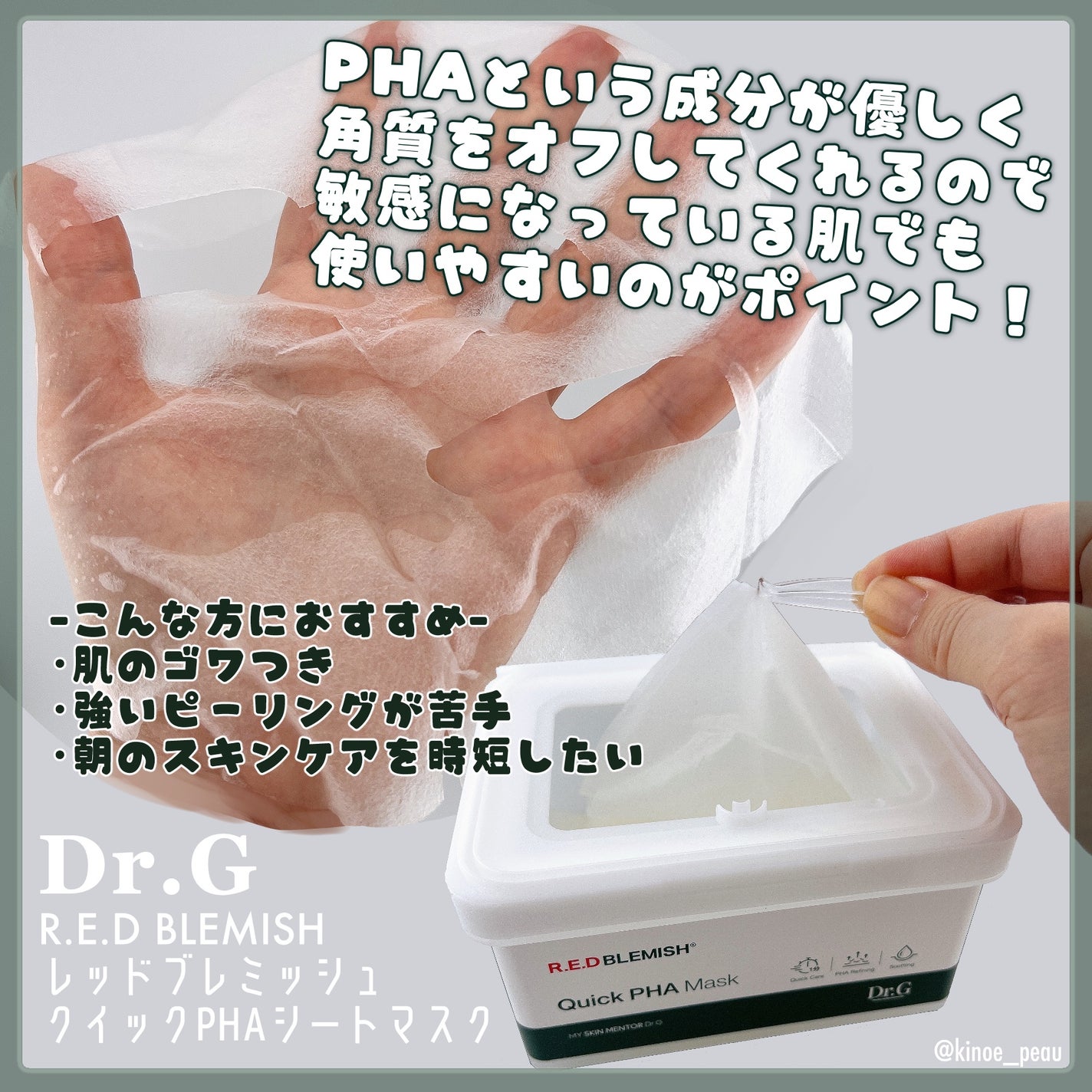 レッドブレミッシュクイックPHAシートマスク/Dr.G/シートマスク・パックを使ったクチコミ(2枚目)