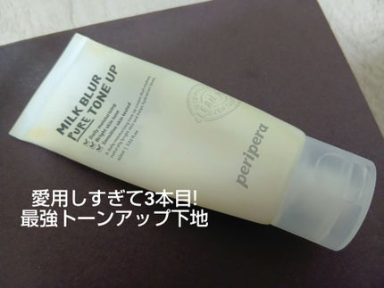 ミルク ブラー トーン アップ クリーム/PERIPERA/化粧下地を使ったクチコミ(1枚目)