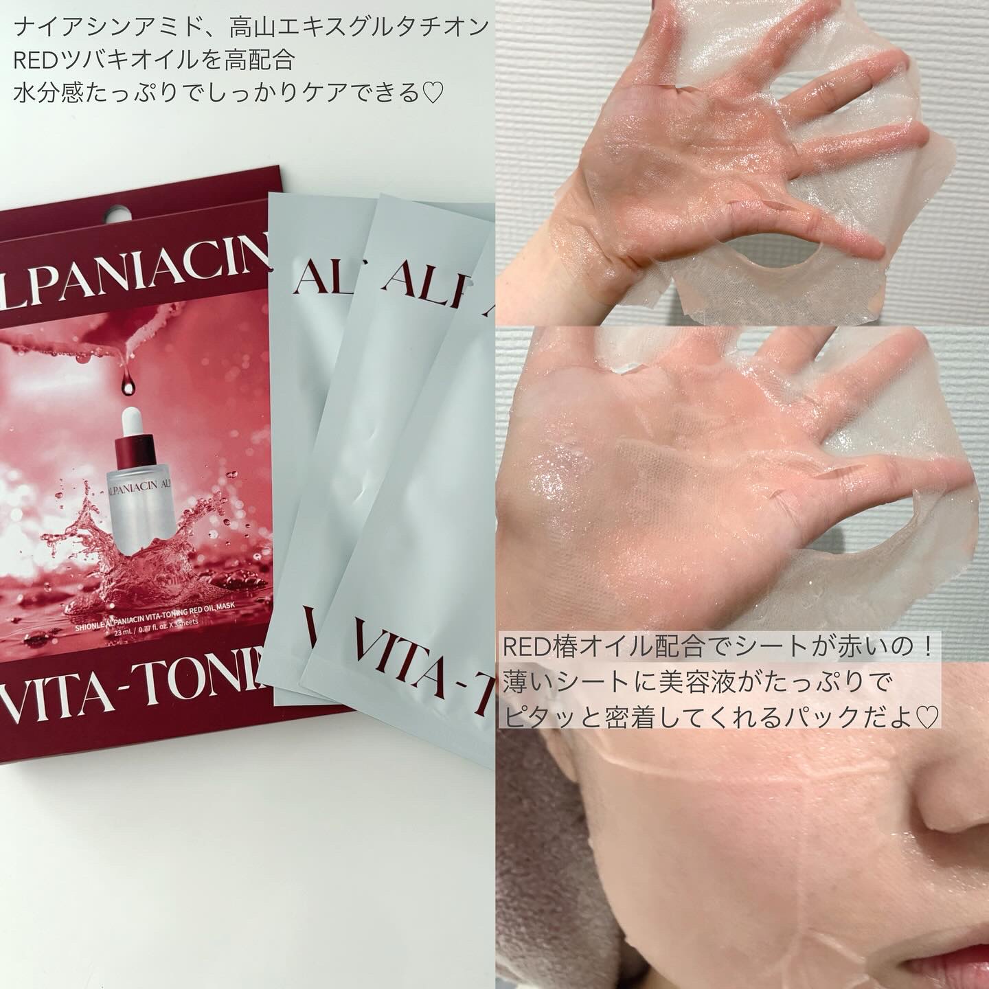 アルファNビタトーニングレッドオイルマスク/ShionLe/シートマスク・パックを使ったクチコミ（2枚目）