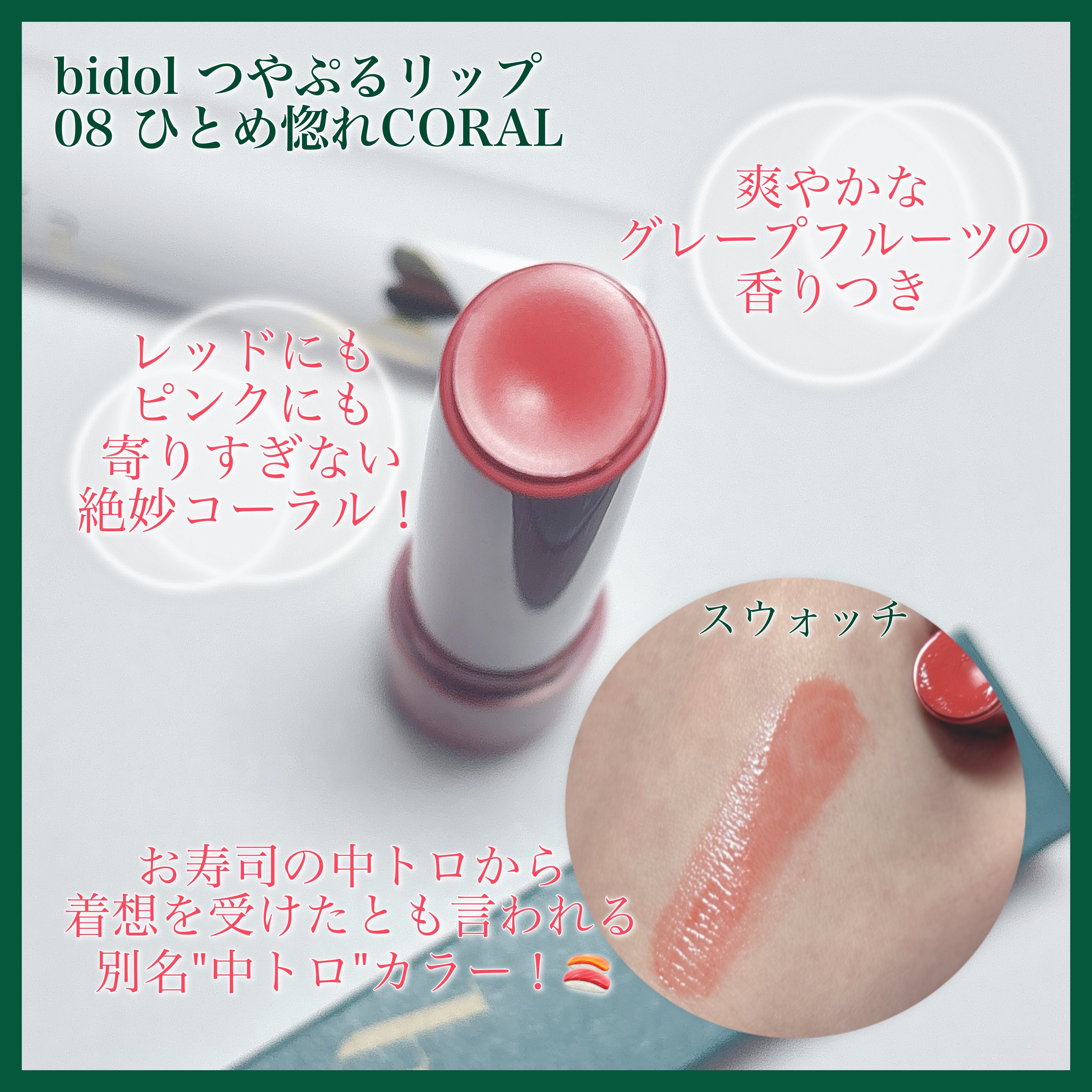 新色レビュー】つやぷるリップR｜b idolの口コミ - イエベ春におすすめ