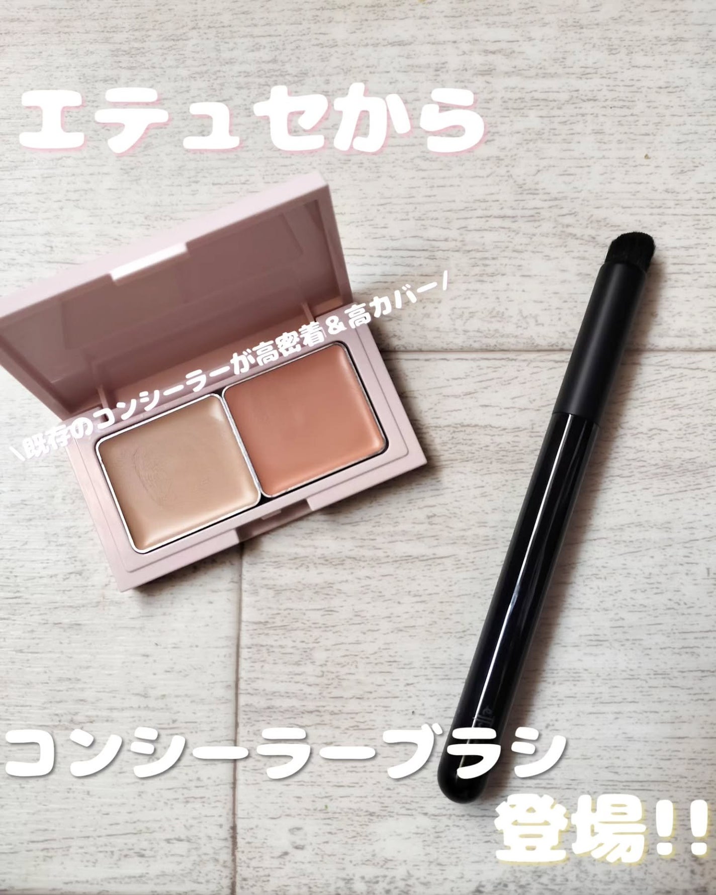 エテュセ スキンフィット コンシーラーブラシ/ettusais/メイクブラシを使ったクチコミ(1枚目)