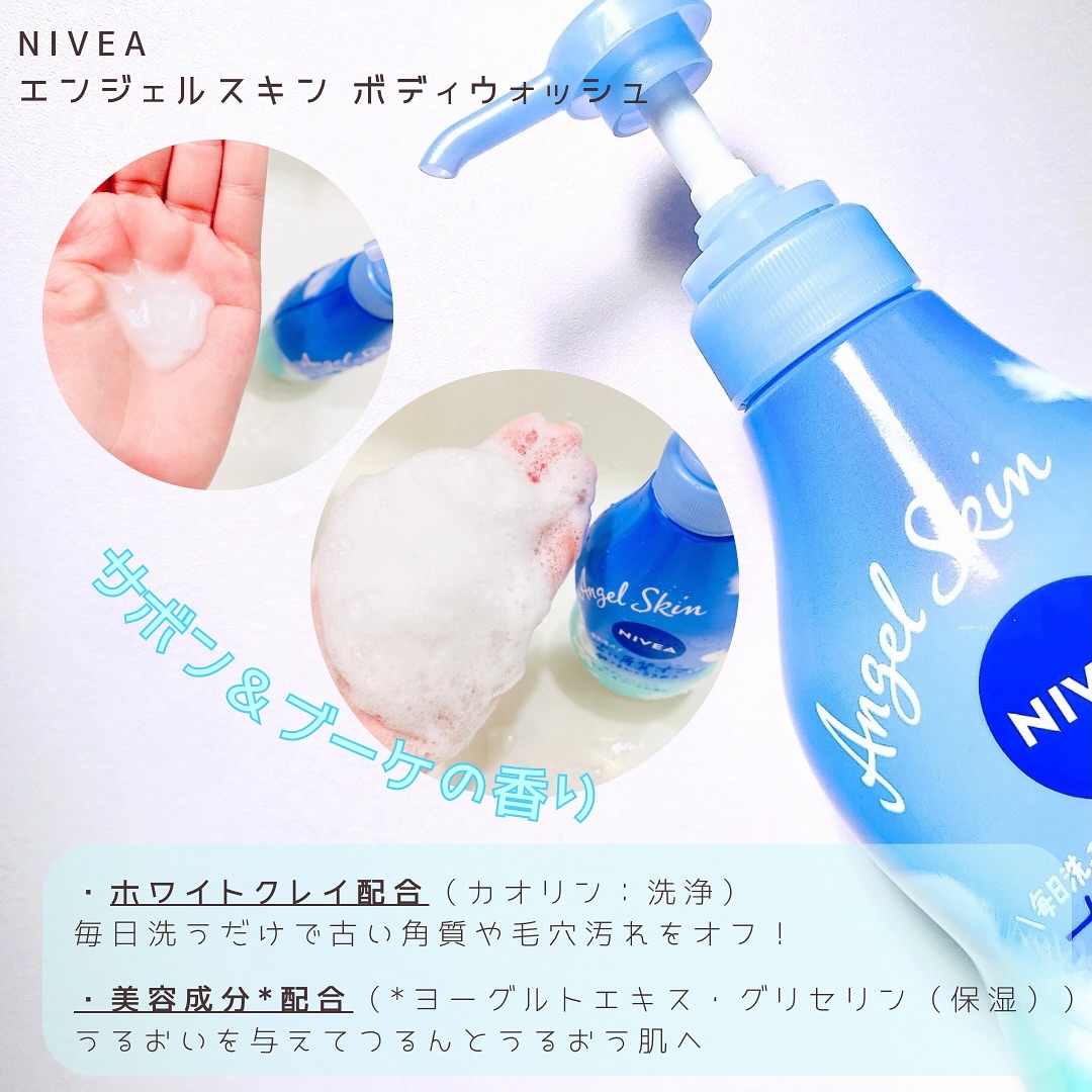 エンジェルスキン ボディウォッシュ サボン＆ブーケの香り/ニベア/ボディソープを使ったクチコミ（2枚目）