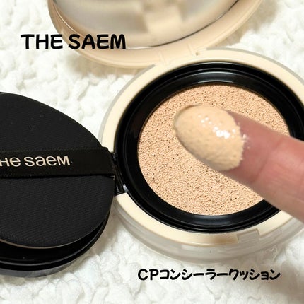 カバーパーフェクションコンシーラークッション/the SAEM/リキッドコンシーラーを使ったクチコミ(2枚目)