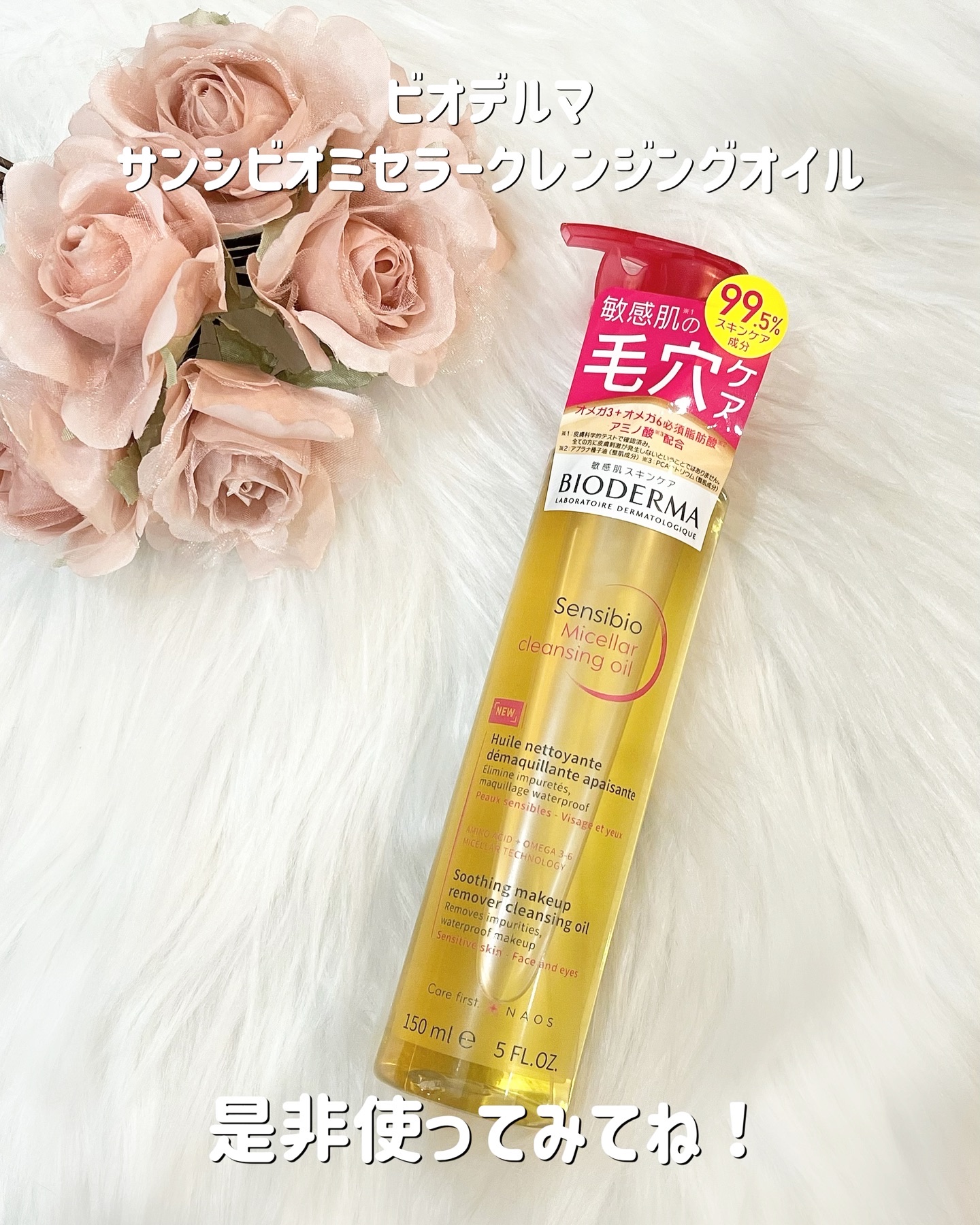 サンシビオ ミセラー クレンジングオイル/ビオデルマ/オイルクレンジングを使ったクチコミ（3枚目）