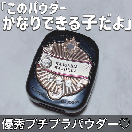 プレストポアカバー/MAJOLICA MAJORCA/プレストパウダーを使ったクチコミ(1枚目)