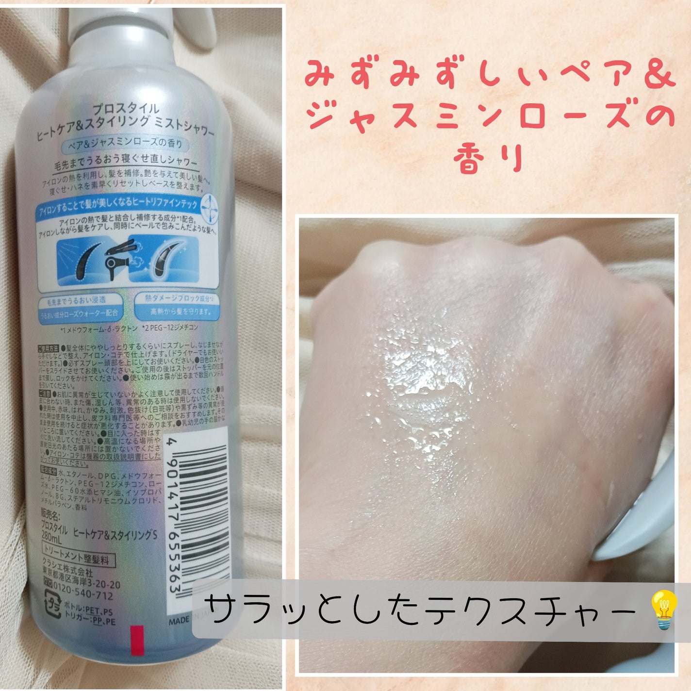 ヒートケア&スタイリング ミストシャワー/プロスタイル/プレスタイリング・寝ぐせ直しを使ったクチコミ(2枚目)