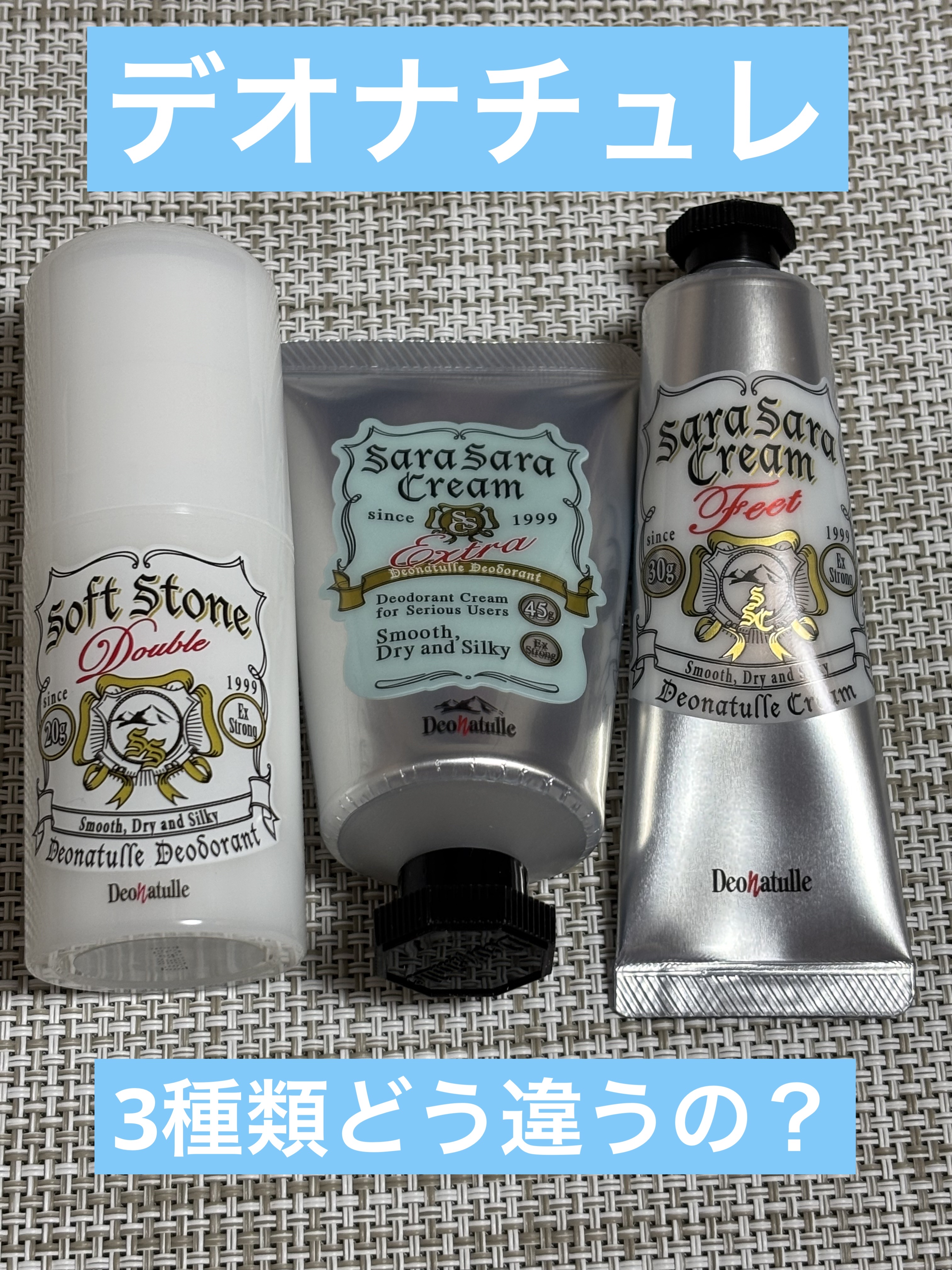 #PR #デオナチュレ #LIPSプレゼント

LIPSを通してデオナチュレ様よりいただきました♡
早速使ってみたのでそれぞれレビューしていきたいと思います🫶


【デオナチュレ 薬用ソフトストーンＷ】

こちらは使った事がある方が多いの