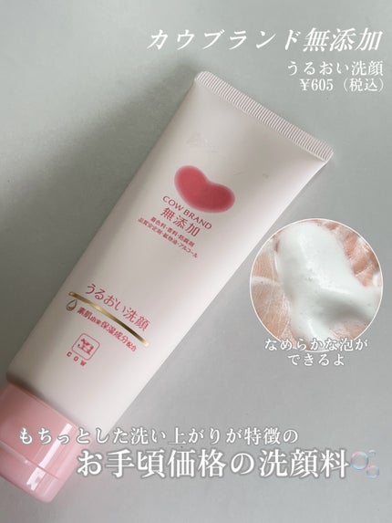 うるおい洗顔/カウブランド無添加/洗顔フォームを使ったクチコミ(2枚目)