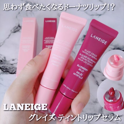 グレイズ ティントリップセラム/LANEIGE/リップ美容液を使ったクチコミ(1枚目)