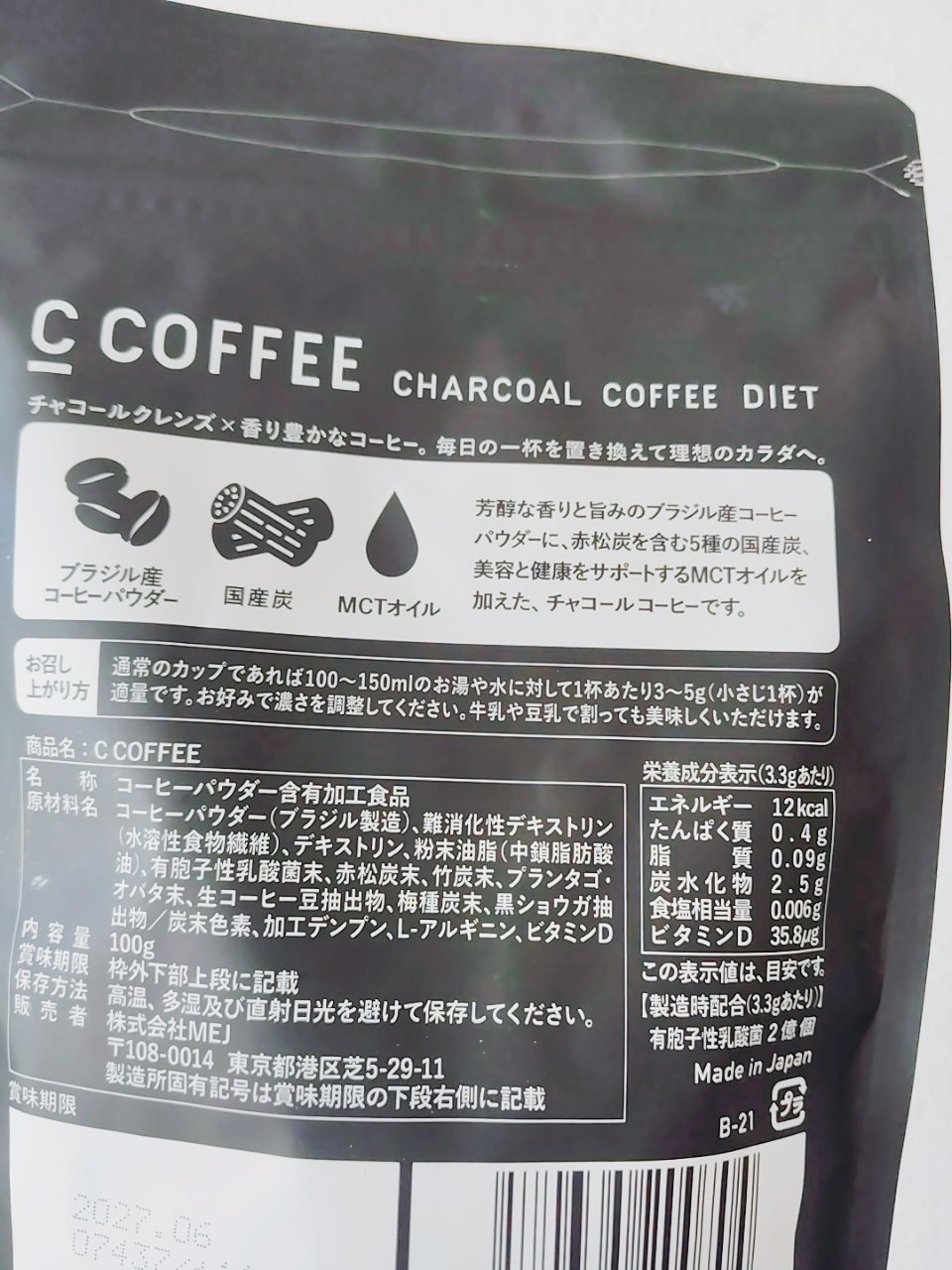 C COFFEE（チャコールコーヒーダイエット）/C COFFEE/ドリンクを使ったクチコミ（2枚目）