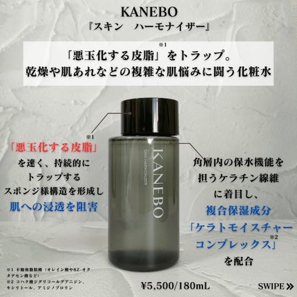 スキン ハーモナイザー/KANEBO/化粧水を使ったクチコミ(2枚目)