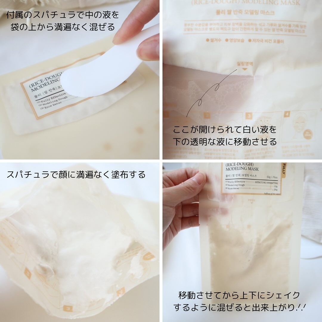 米モデリングマスク/FULLY/シートマスク・パックを使ったクチコミ(5枚目)