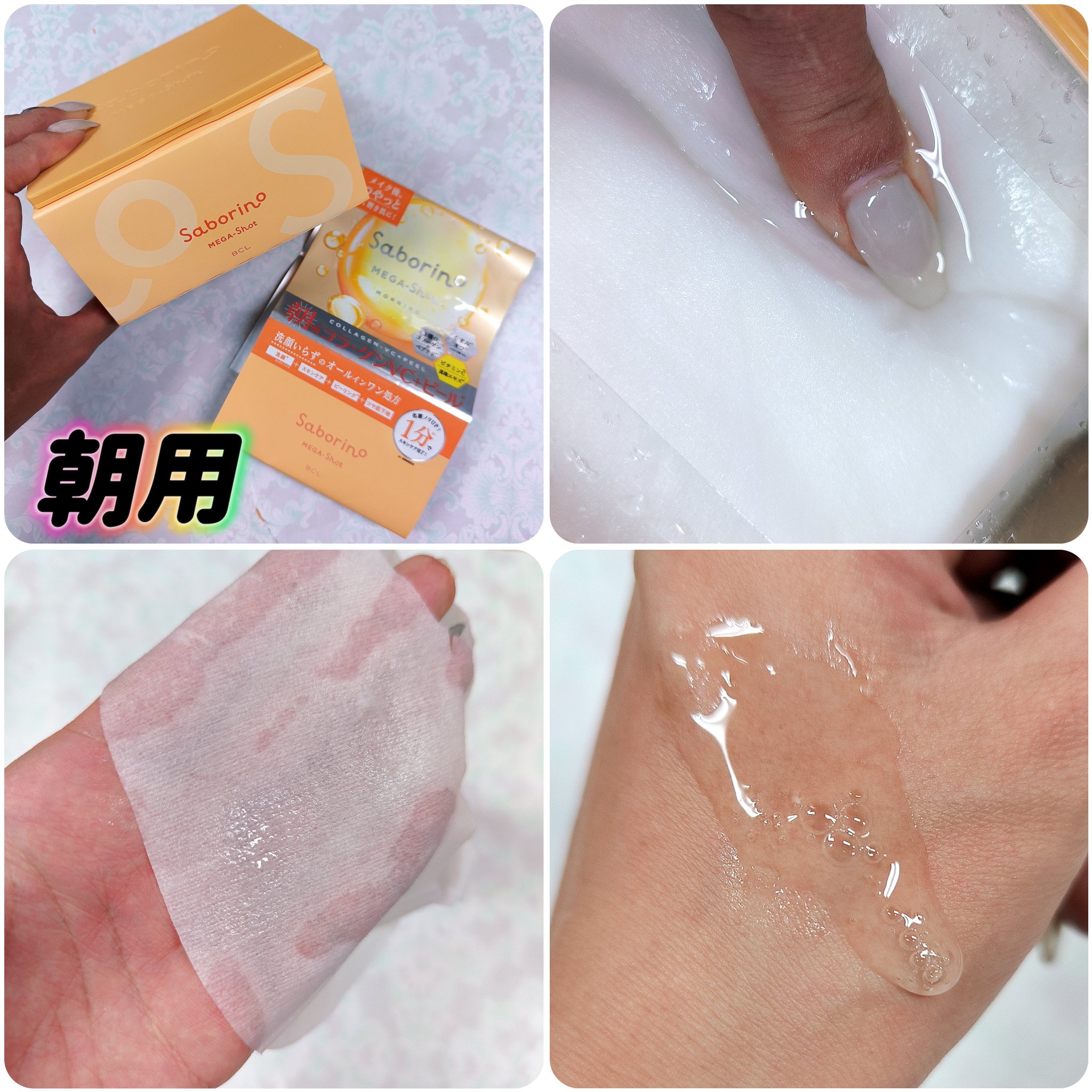 サボリーノ メガショット 朝用ツヤピールマスク CC/サボリーノ/シートマスク・パックを使ったクチコミ（2枚目）