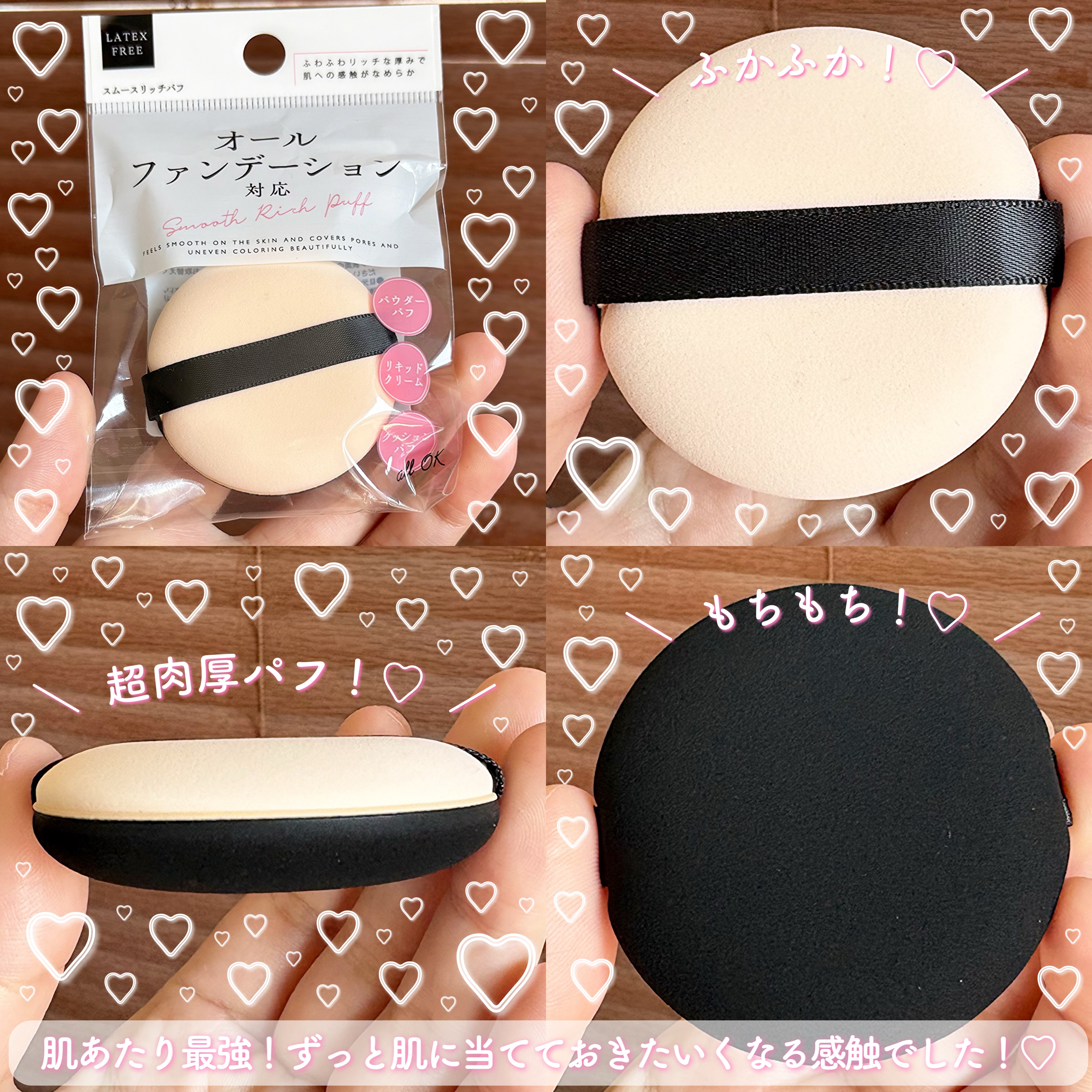 オール ファンデーション 対応 smooth Rich puff/DAISO/パフ・スポンジを使ったクチコミ（3枚目）