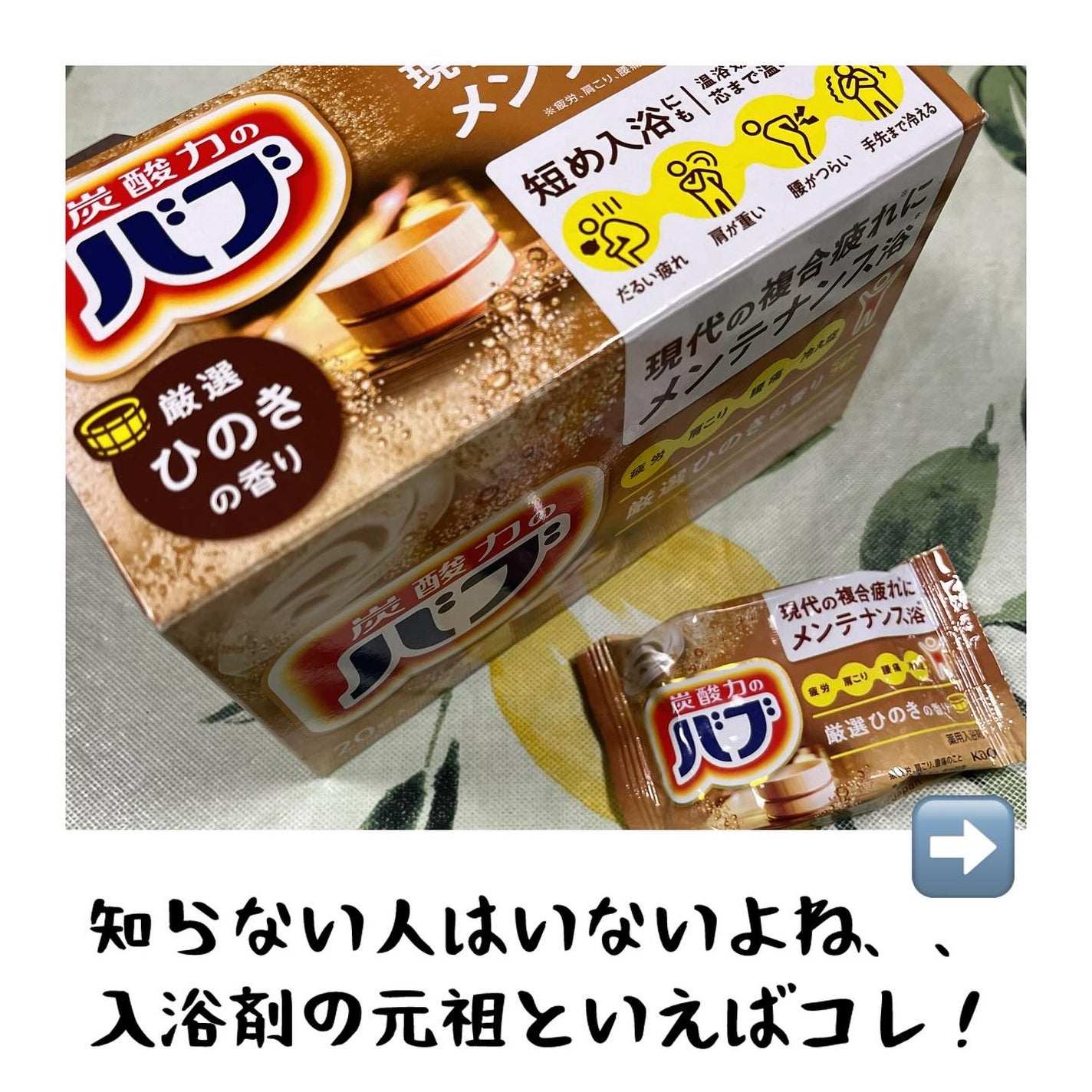 ゆみこ先生🦷 on LIPS 「寒波到来で寒〜い🥶そんな時はお風呂であったまろ🛀入浴剤の元祖、..」(1枚目)