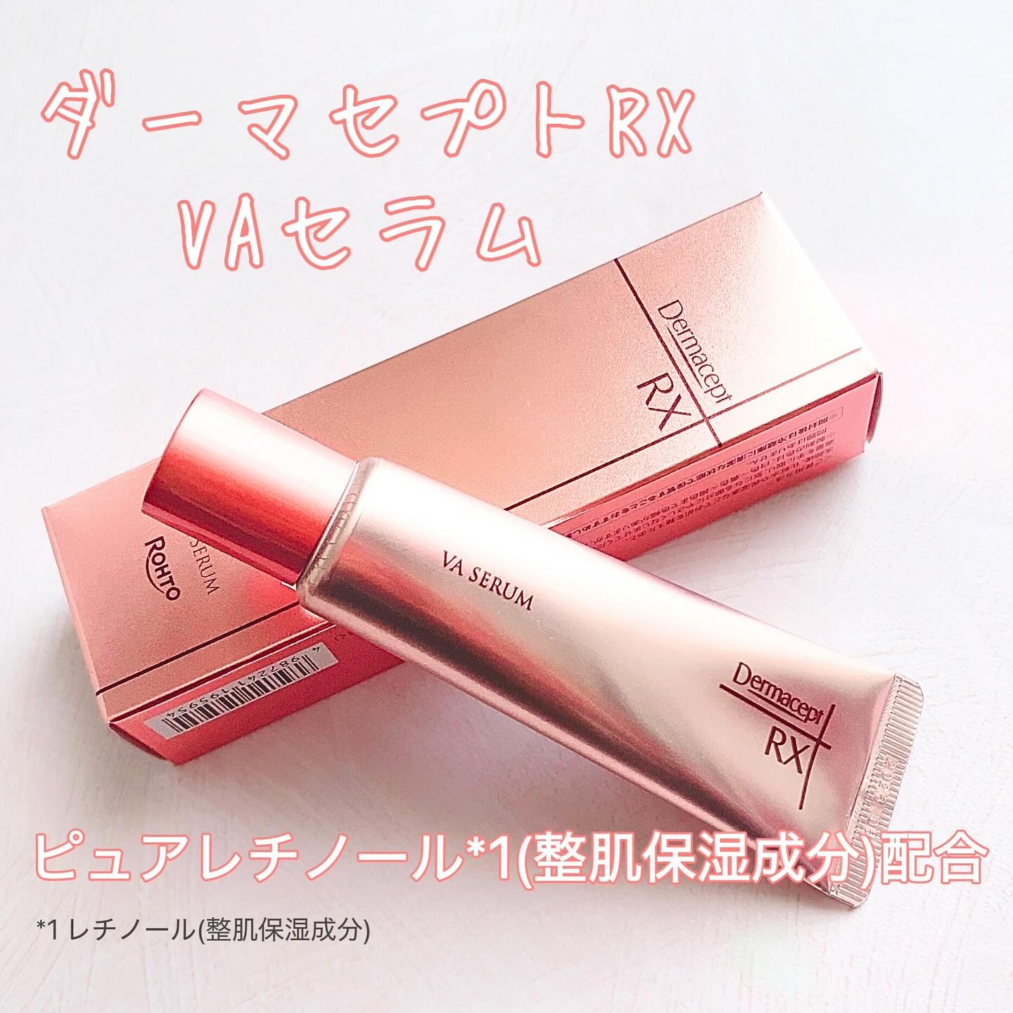 ダーマセプトRX VAセラム/ダーマセプトRX/美容液を使ったクチコミ（1枚目）