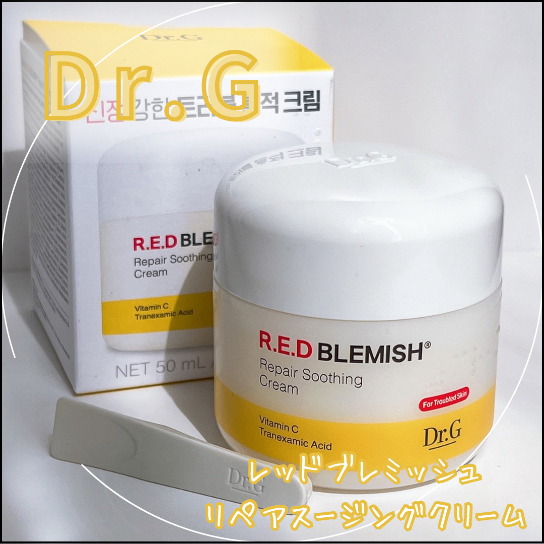 レッドブレミッシュ リペアスージングクリーム/Dr.G/フェイスクリームを使ったクチコミ（1枚目）