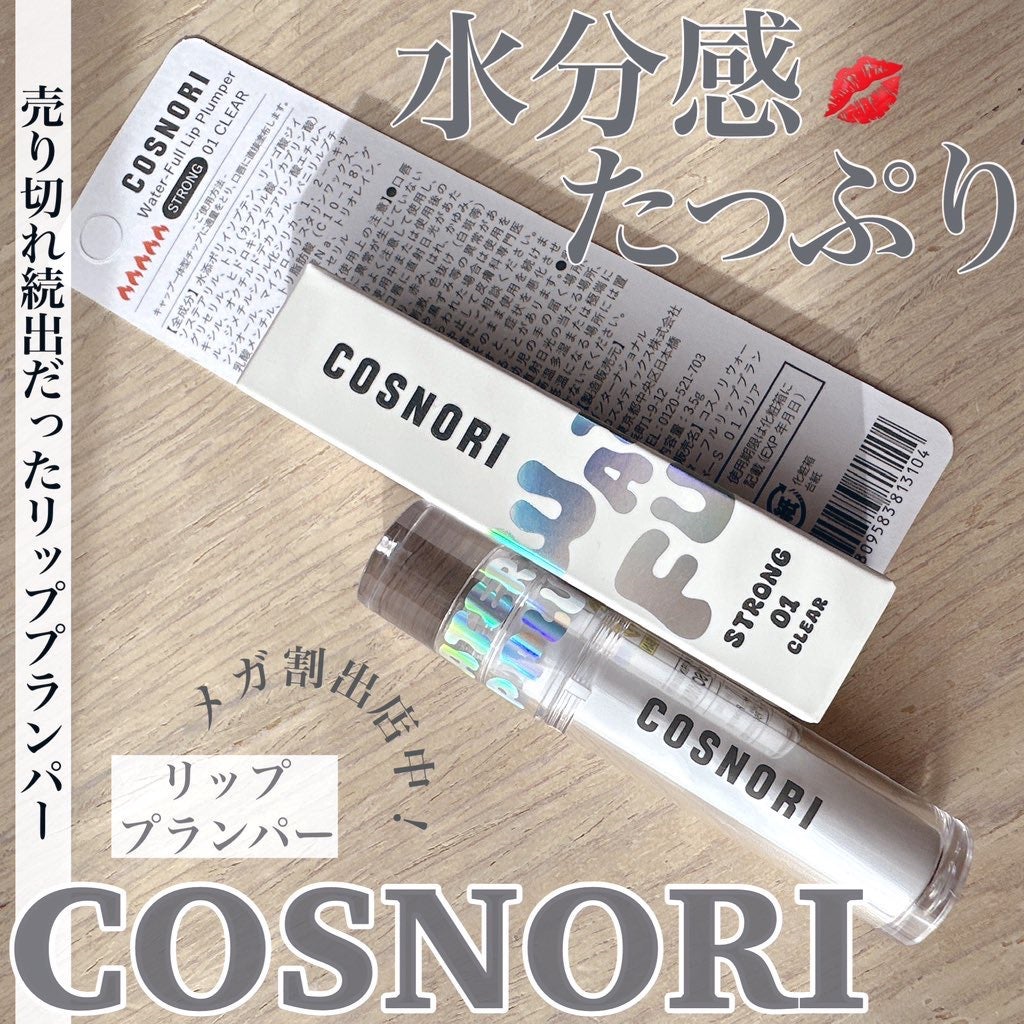ウォーターフルリッププランパー/COSNORI/リッププランパーを使ったクチコミ(1枚目)