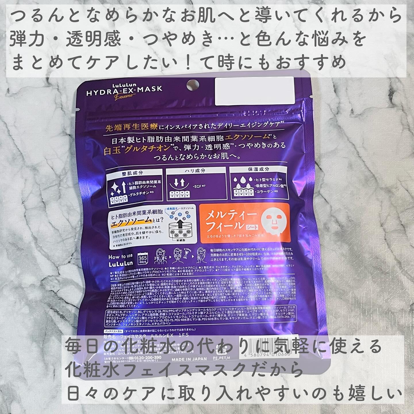 ルルルン ハイドラ EX マスク/ルルルン/シートマスク・パックを使ったクチコミ（3枚目）