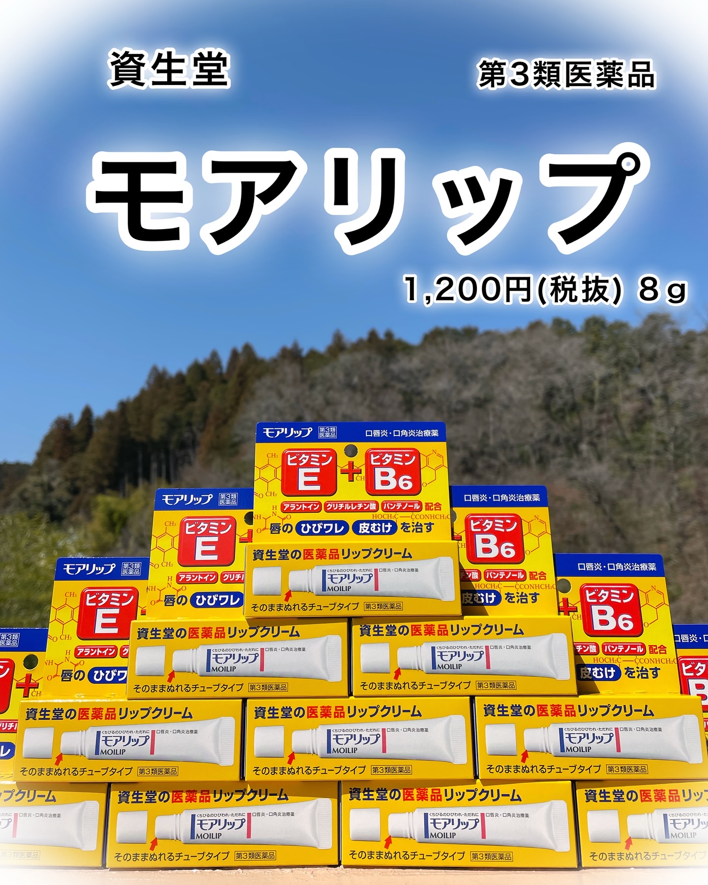 モアリップ N (医薬品)/資生堂薬品/その他を使ったクチコミ（1枚目）