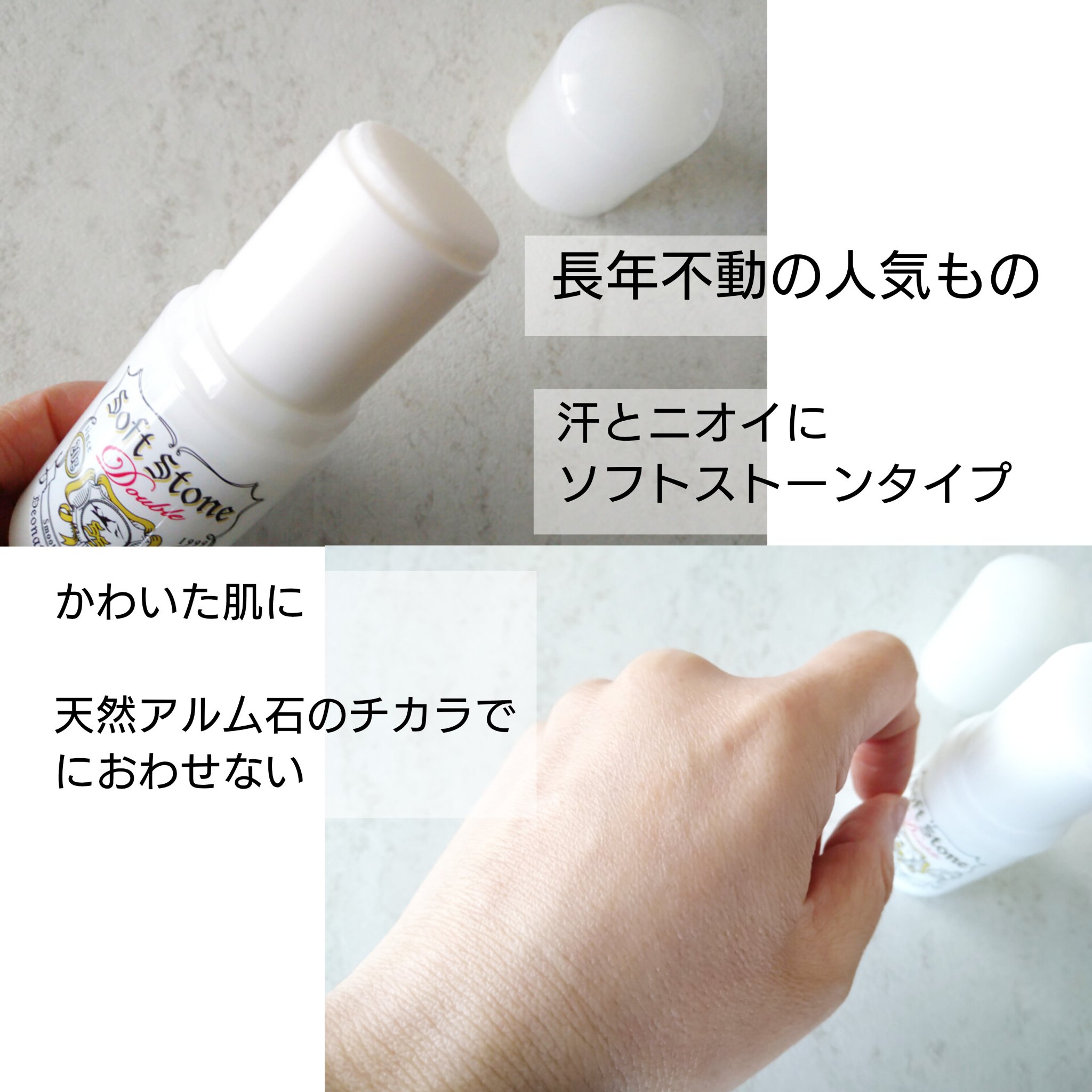 薬用ソフトストーンＷ/デオナチュレ/デオドラント・制汗剤を使ったクチコミ（2枚目）