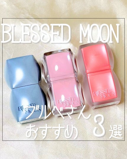 Veil Glow Lip Tint/BLESSED MOON/リップティントを使ったクチコミ(1枚目)