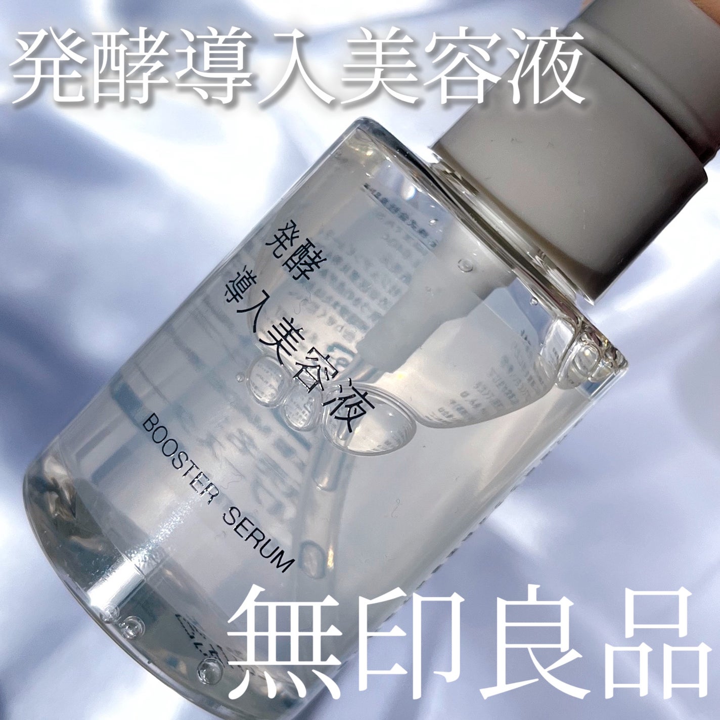 çºé
µå°å
¥çŸå®¹æ¶²/ç¡å°è¯å/ããŒã¹ã¿ãŒã»å°å
¥æ¶²ã䜿ã£ãã¯ãã³ãïŒ1æç®ïŒ